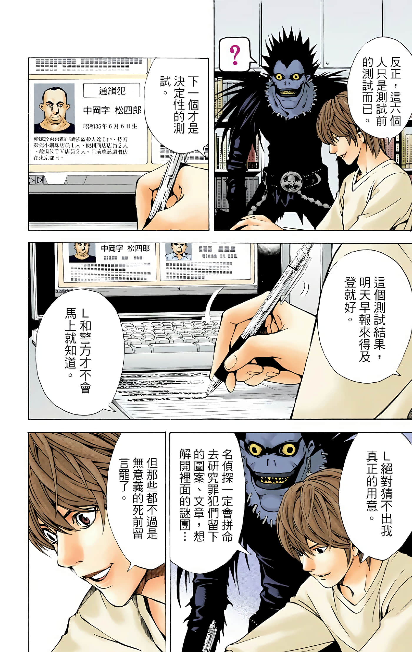 死亡笔记本 全彩【1-12卷 全是中文】【DEATH NOTE デスノート／死亡筆記】【已完结】-1