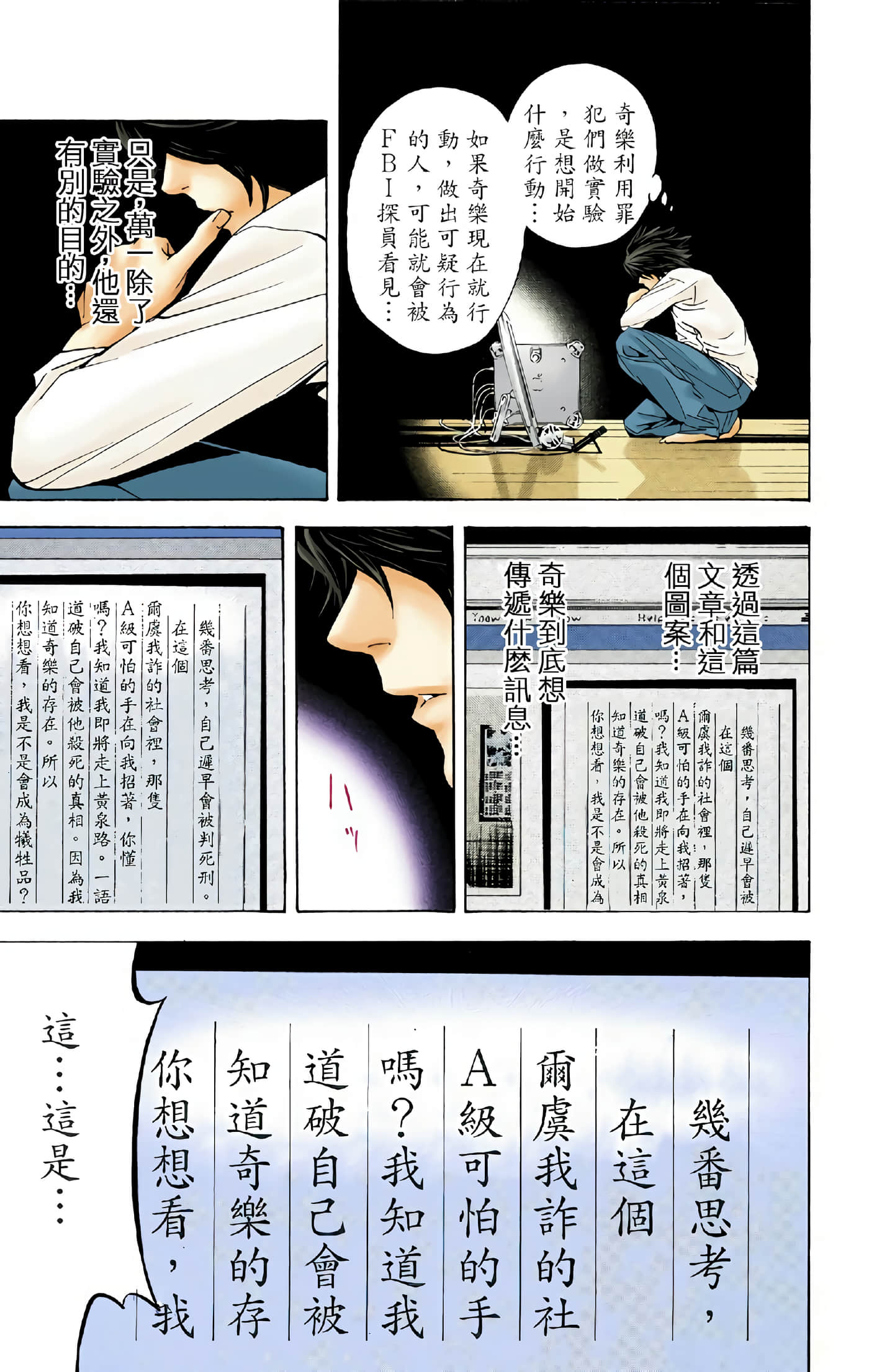 死亡笔记本 全彩【1-12卷 全是中文】【DEATH NOTE デスノート／死亡筆記】【已完结】-1