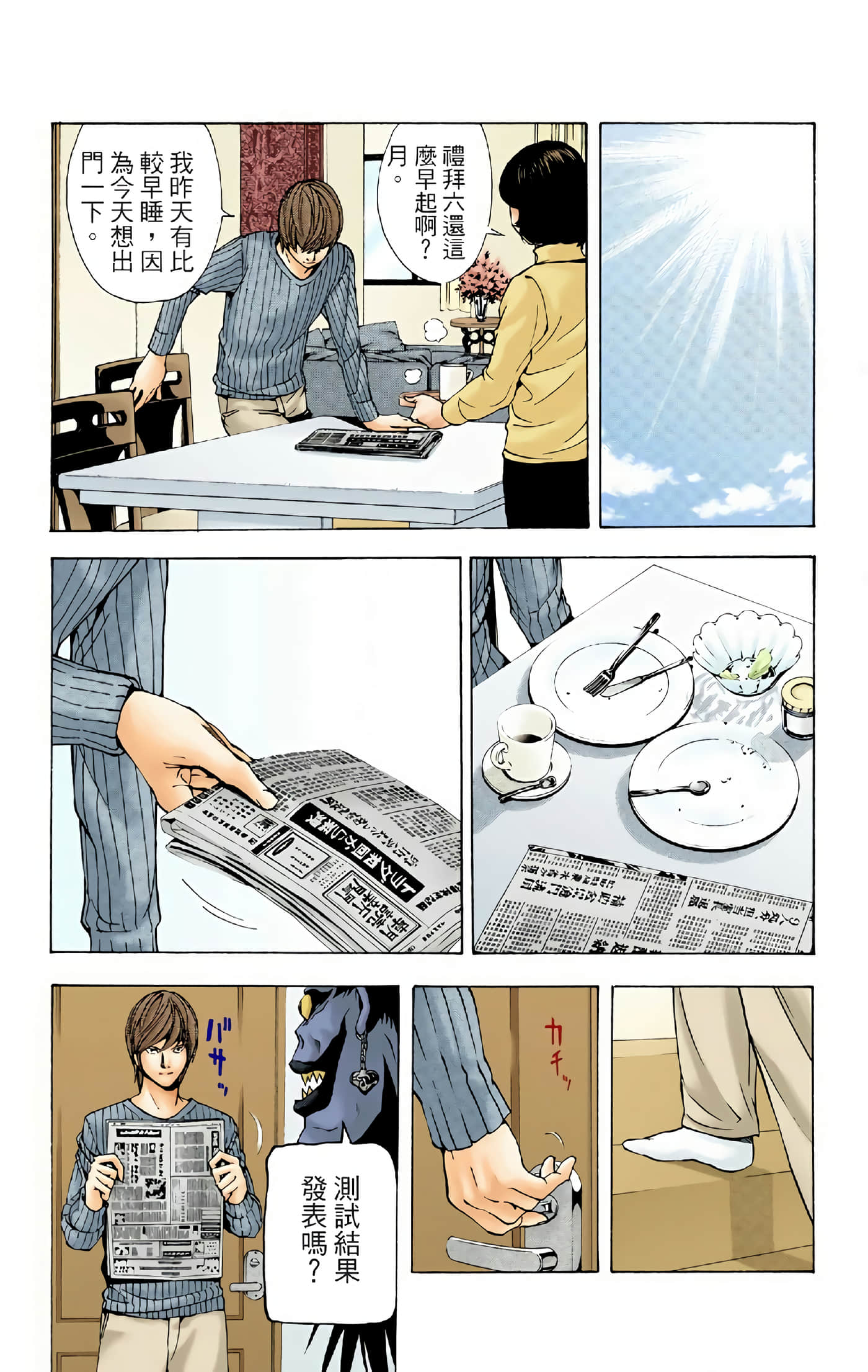 死亡笔记本 全彩【1-12卷 全是中文】【DEATH NOTE デスノート／死亡筆記】【已完结】-1