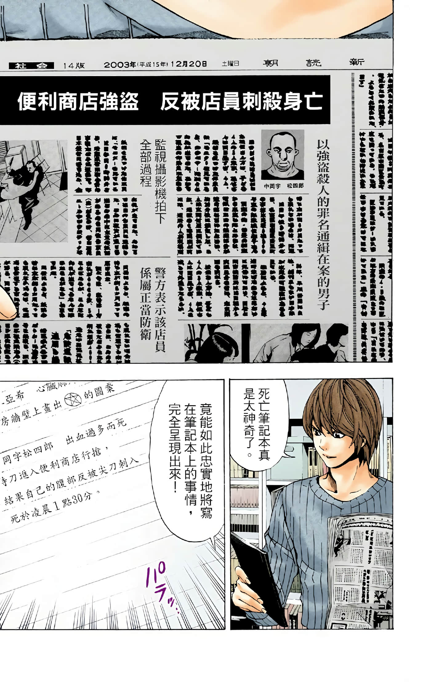 死亡笔记本 全彩【1-12卷 全是中文】【DEATH NOTE デスノート／死亡筆記】【已完结】-1
