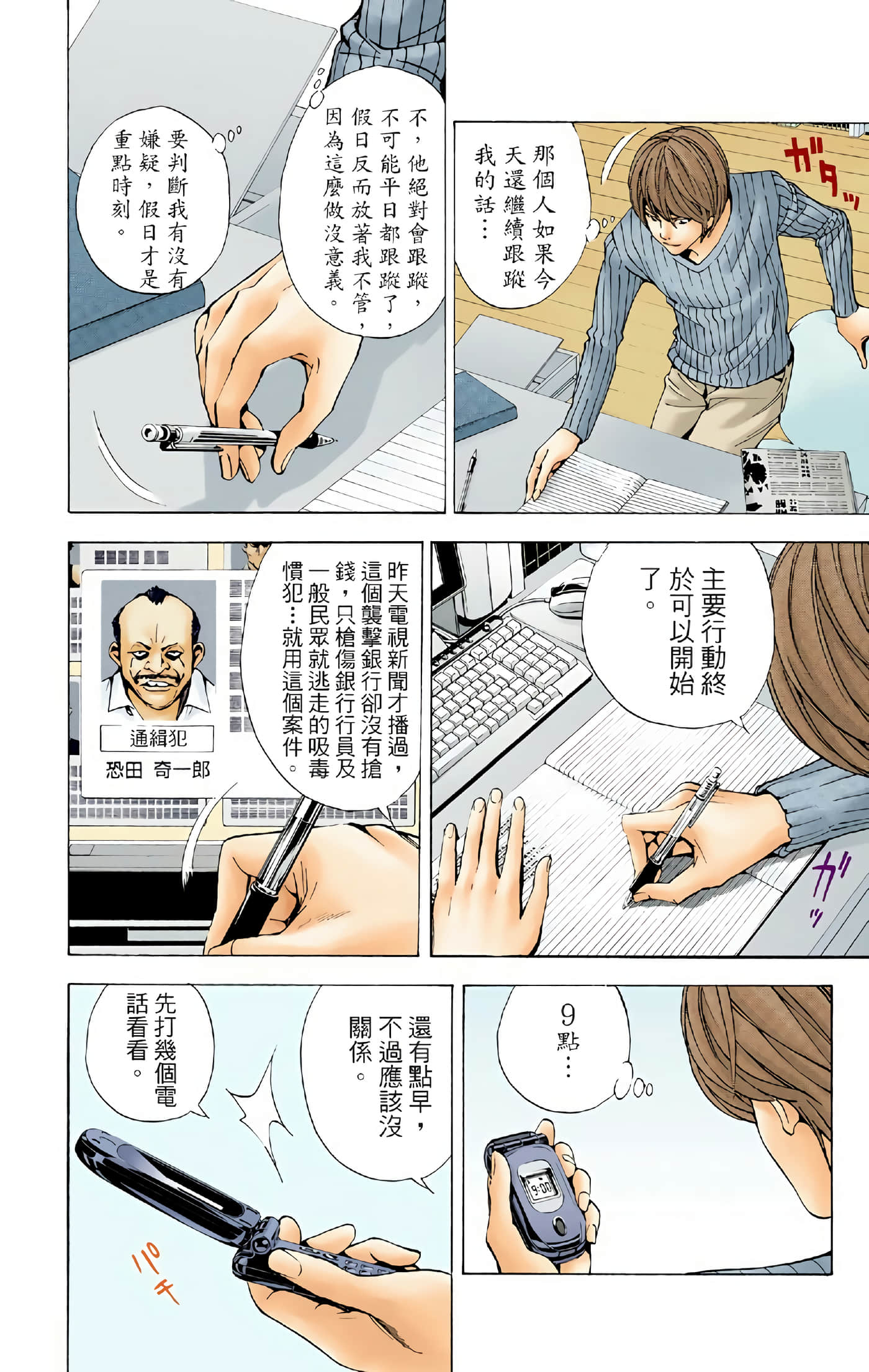 死亡笔记本 全彩【1-12卷 全是中文】【DEATH NOTE デスノート／死亡筆記】【已完结】-1