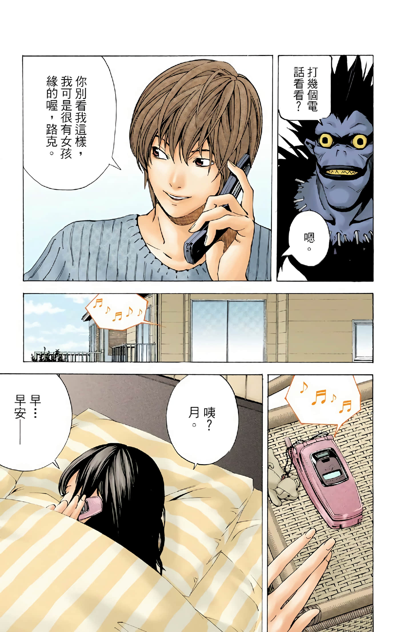 死亡笔记本 全彩【1-12卷 全是中文】【DEATH NOTE デスノート／死亡筆記】【已完结】-1