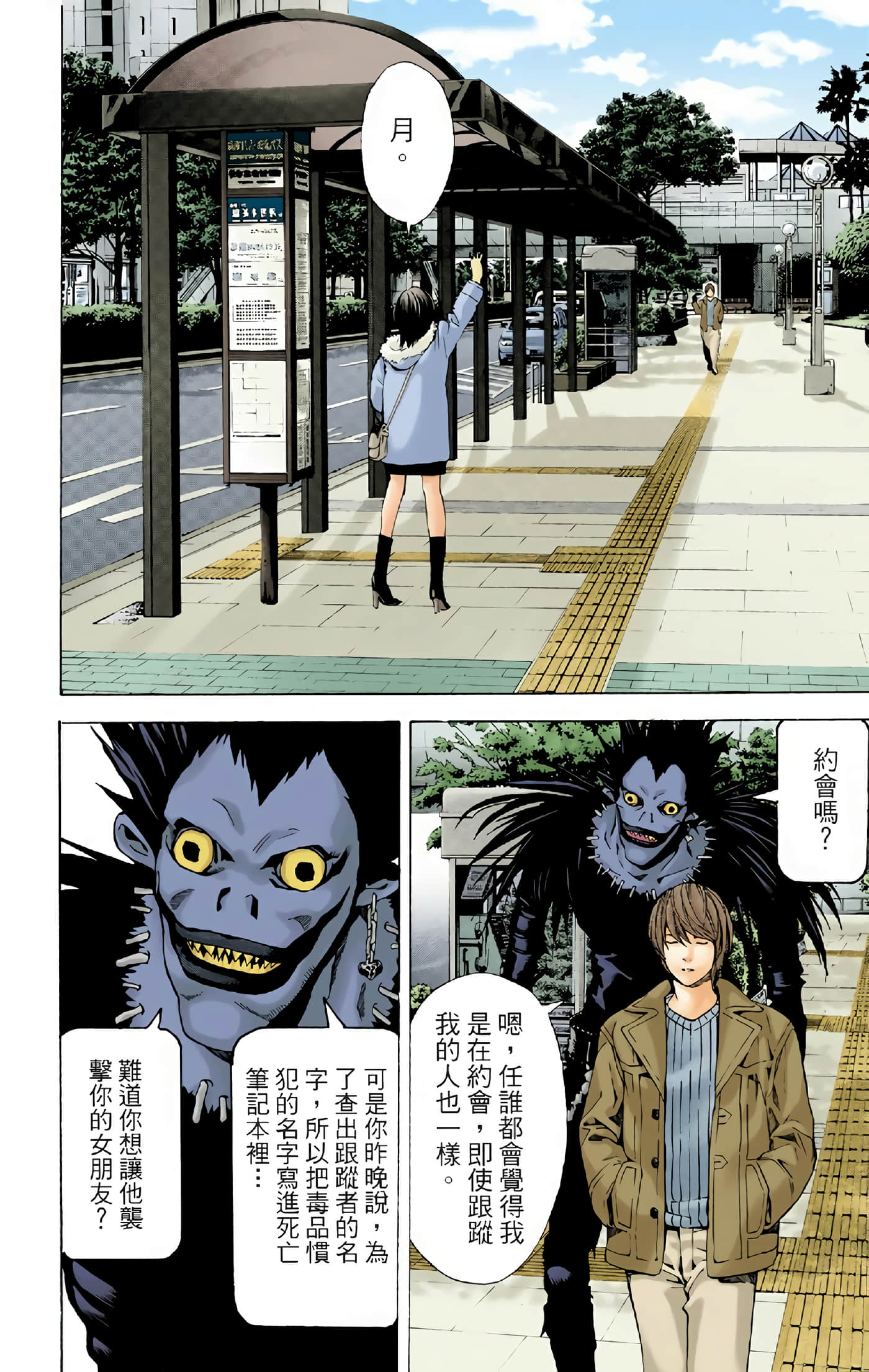 死亡笔记本 全彩【1-12卷 全是中文】【DEATH NOTE デスノート／死亡筆記】【已完结】-1
