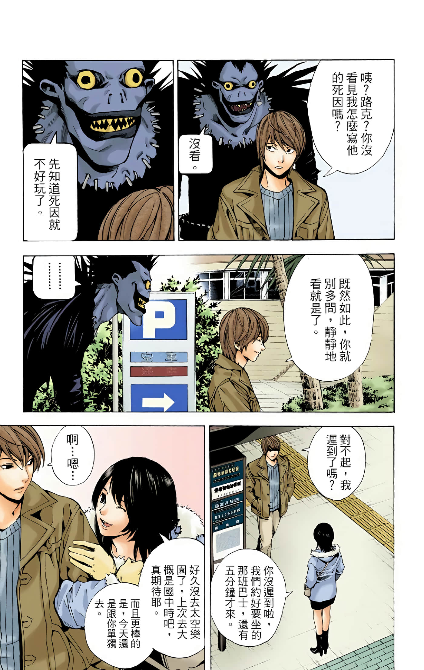 死亡笔记本 全彩【1-12卷 全是中文】【DEATH NOTE デスノート／死亡筆記】【已完结】-1