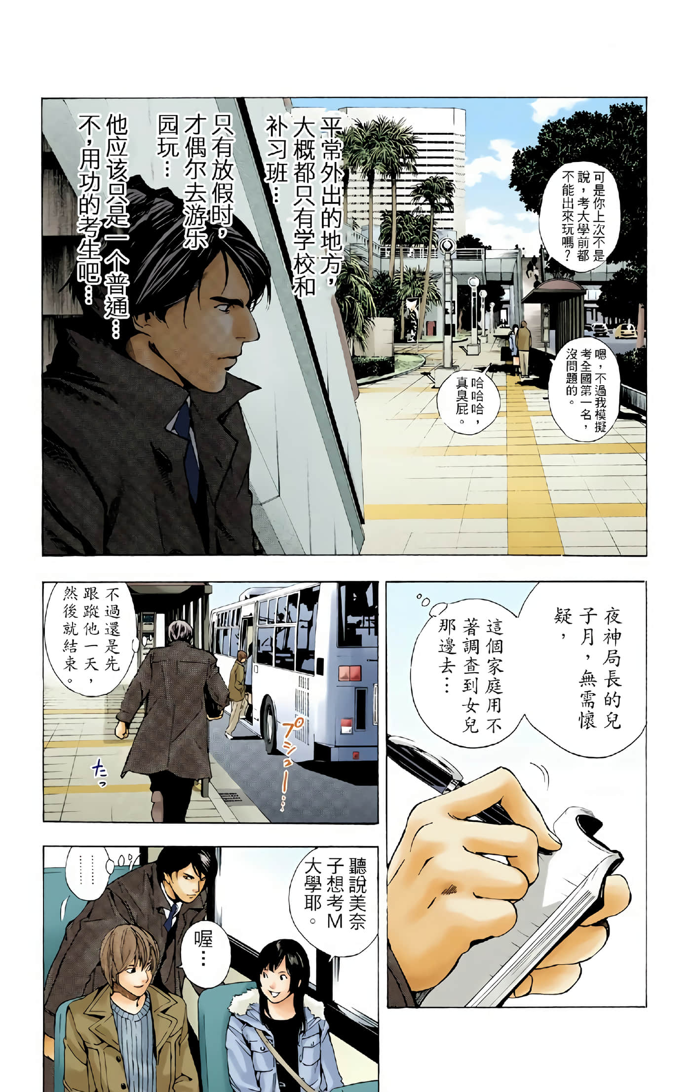 死亡笔记本 全彩【1-12卷 全是中文】【DEATH NOTE デスノート／死亡筆記】【已完结】-1