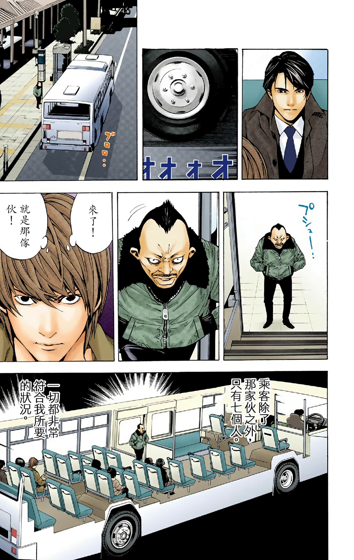 死亡笔记本 全彩【1-12卷 全是中文】【DEATH NOTE デスノート／死亡筆記】【已完结】-1