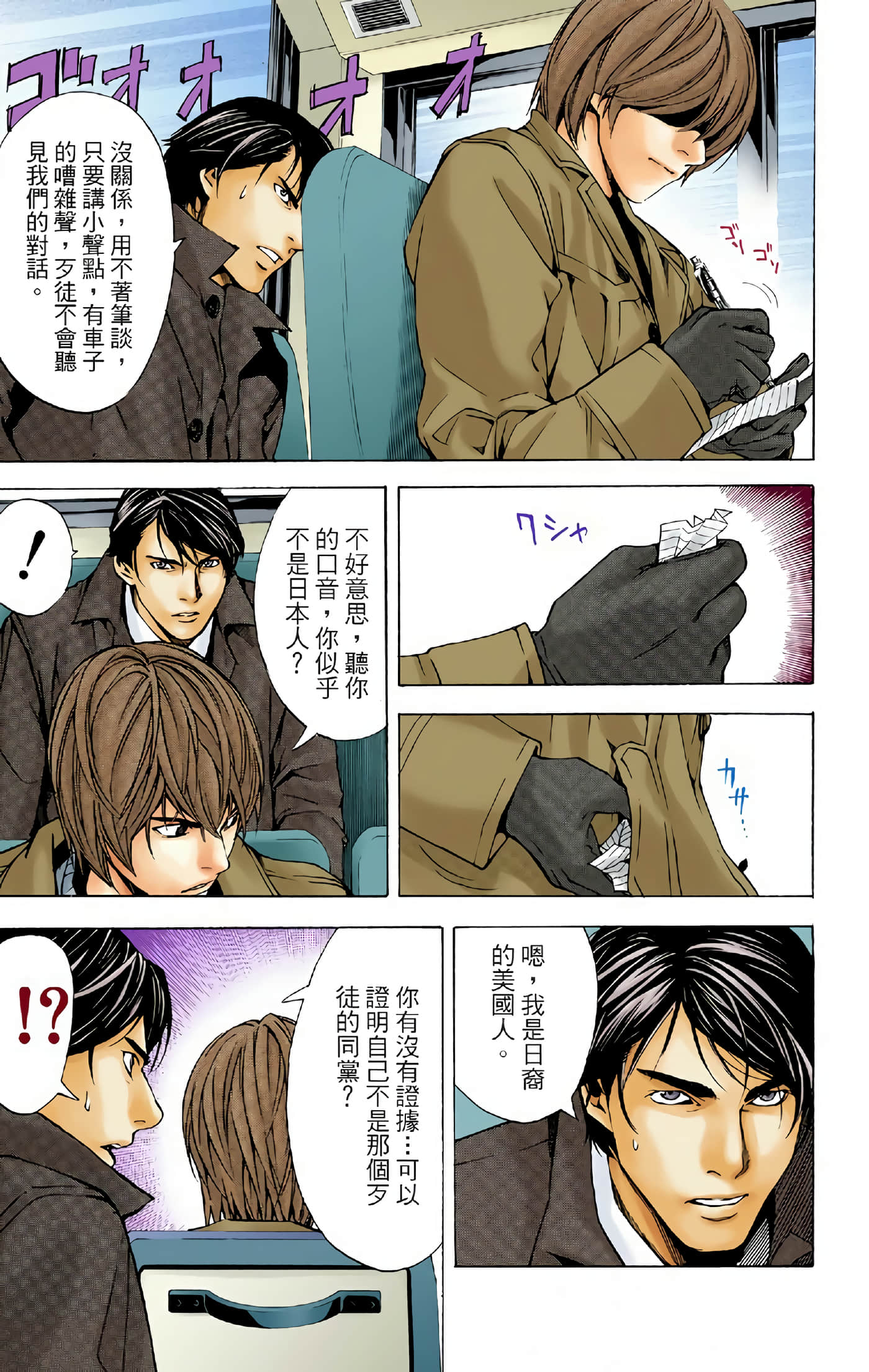 死亡笔记本 全彩【1-12卷 全是中文】【DEATH NOTE デスノート／死亡筆記】【已完结】-1