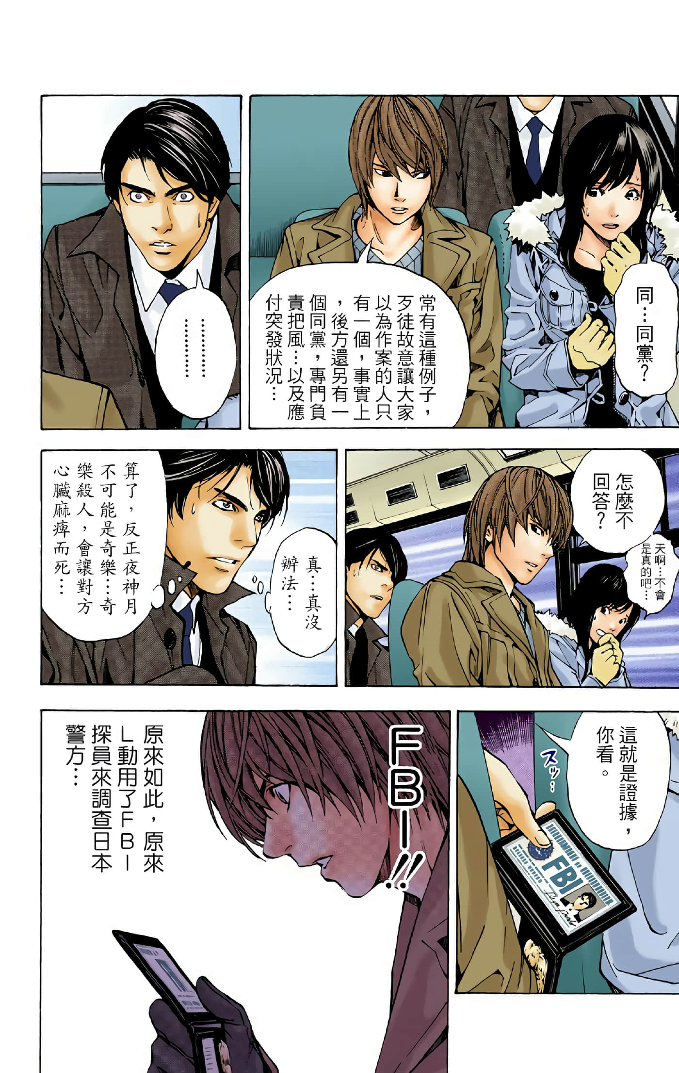 死亡笔记本 全彩【1-12卷 全是中文】【DEATH NOTE デスノート／死亡筆記】【已完结】-1