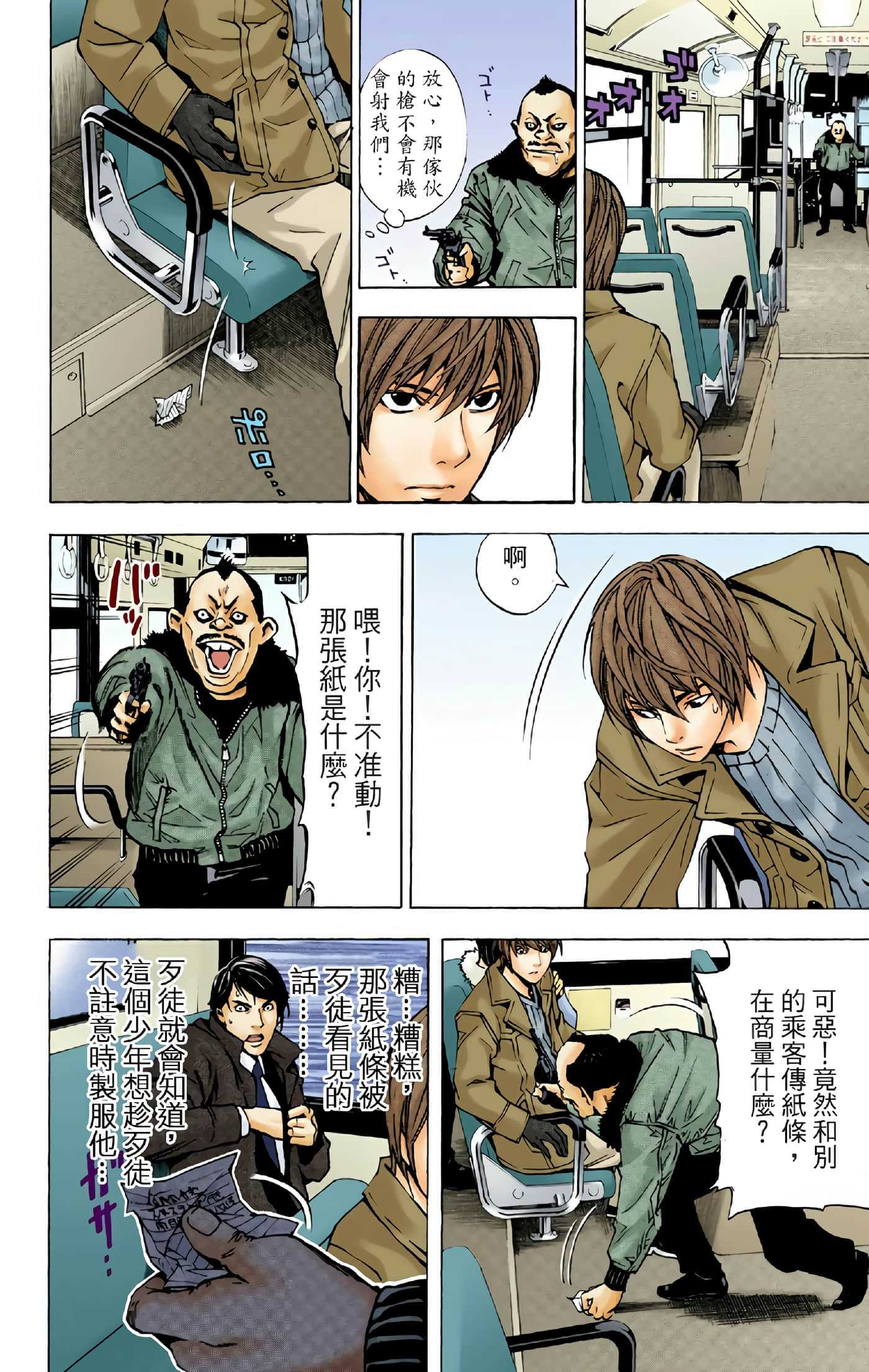 死亡笔记本 全彩【1-12卷 全是中文】【DEATH NOTE デスノート／死亡筆記】【已完结】-1