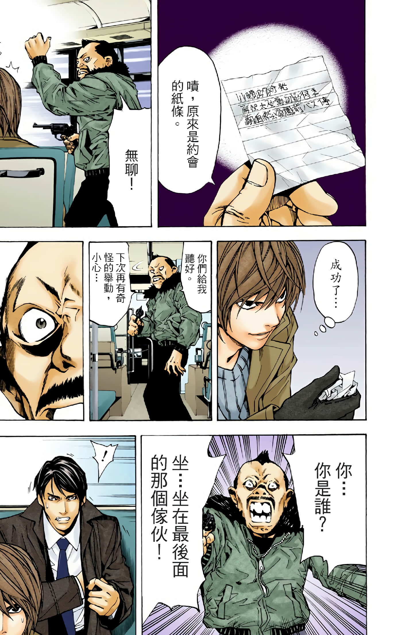 死亡笔记本 全彩【1-12卷 全是中文】【DEATH NOTE デスノート／死亡筆記】【已完结】-1