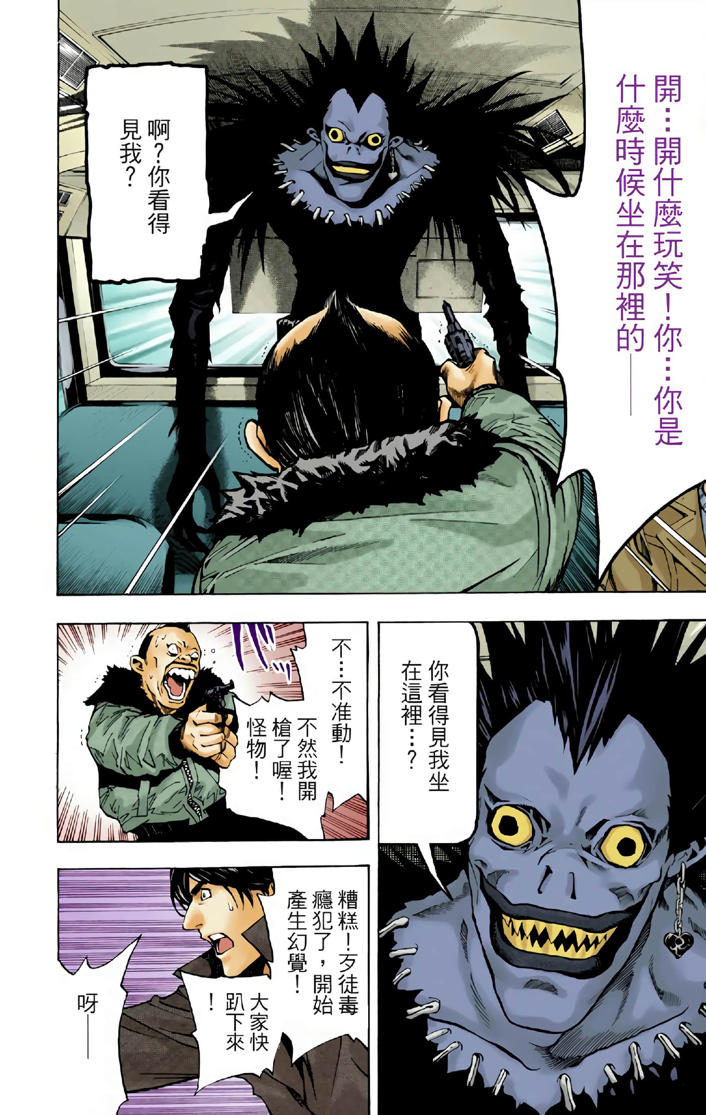 死亡笔记本 全彩【1-12卷 全是中文】【DEATH NOTE デスノート／死亡筆記】【已完结】-1