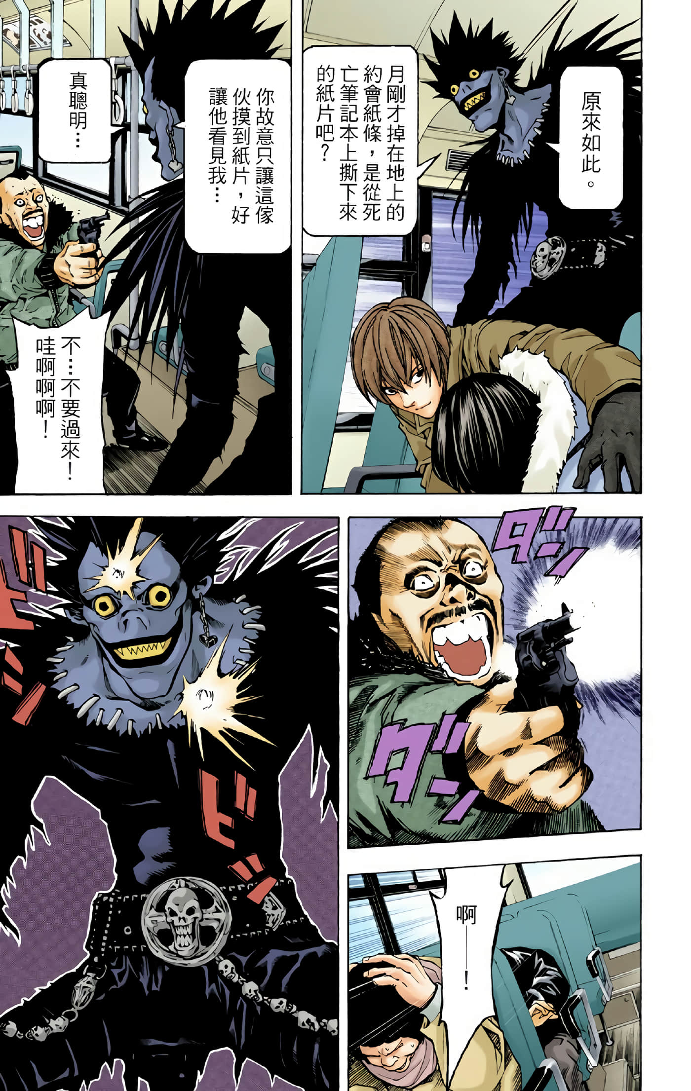 死亡笔记本 全彩【1-12卷 全是中文】【DEATH NOTE デスノート／死亡筆記】【已完结】-1