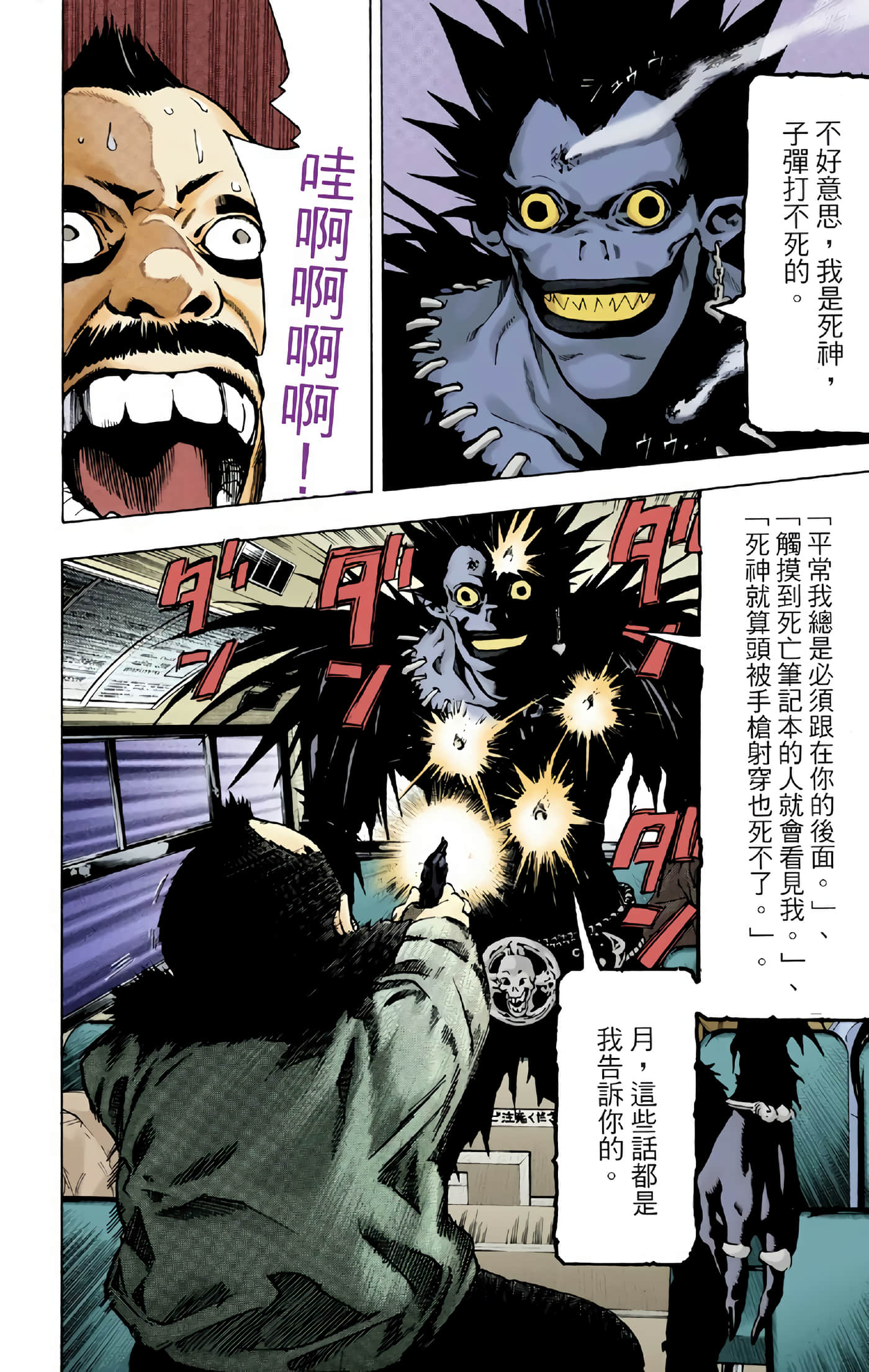 死亡笔记本 全彩【1-12卷 全是中文】【DEATH NOTE デスノート／死亡筆記】【已完结】-1