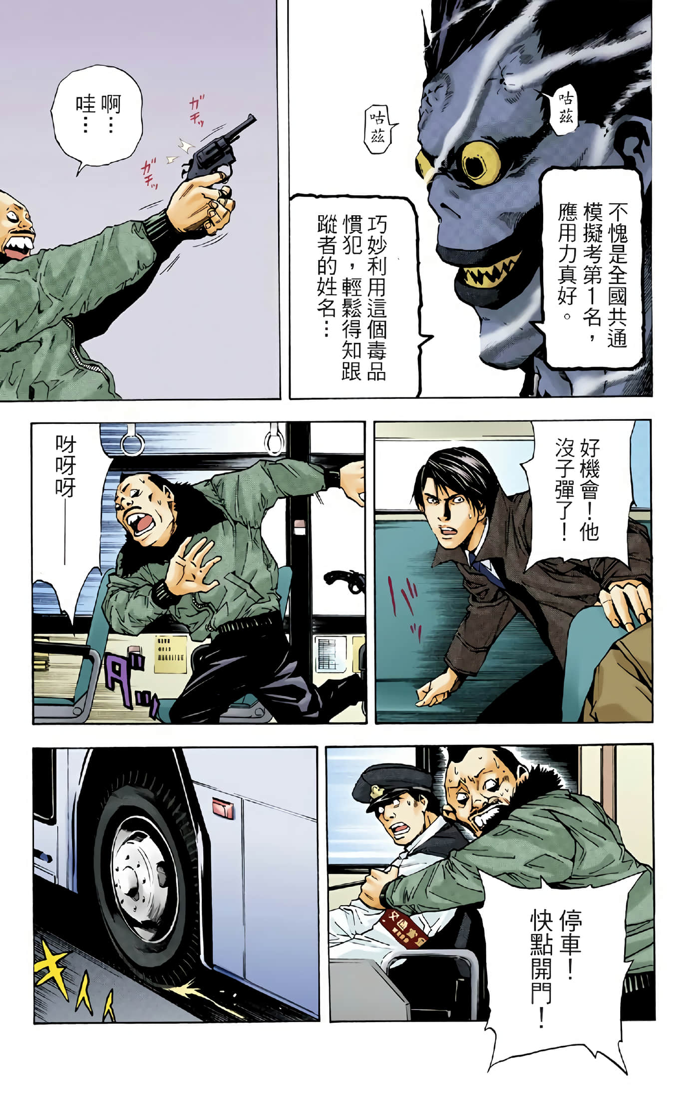 死亡笔记本 全彩【1-12卷 全是中文】【DEATH NOTE デスノート／死亡筆記】【已完结】-1
