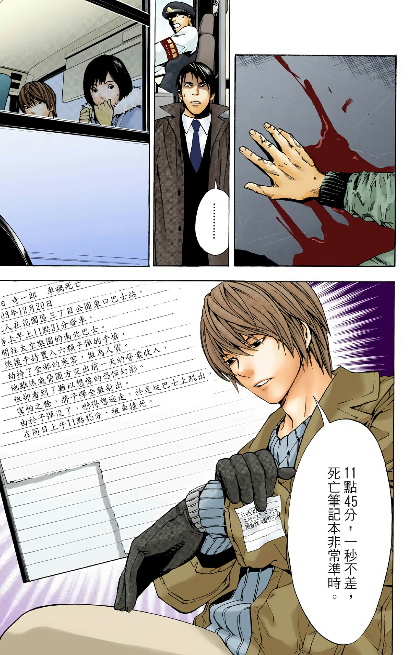 死亡笔记本 全彩【1-12卷 全是中文】【DEATH NOTE デスノート／死亡筆記】【已完结】-1