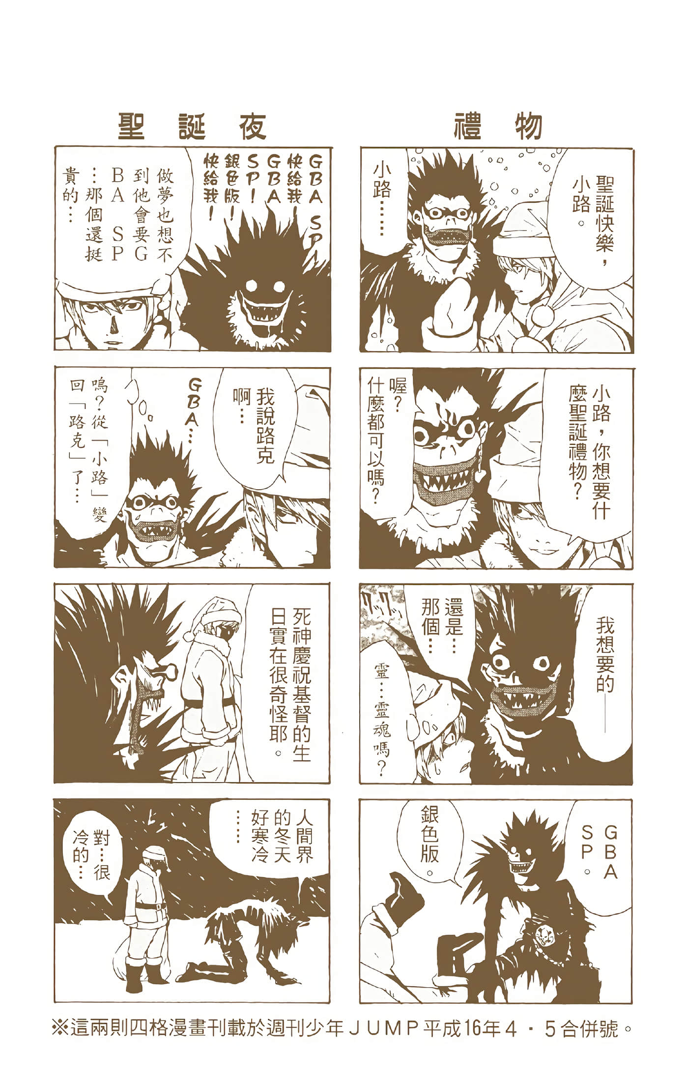 死亡笔记本 全彩【1-12卷 全是中文】【DEATH NOTE デスノート／死亡筆記】【已完结】-1