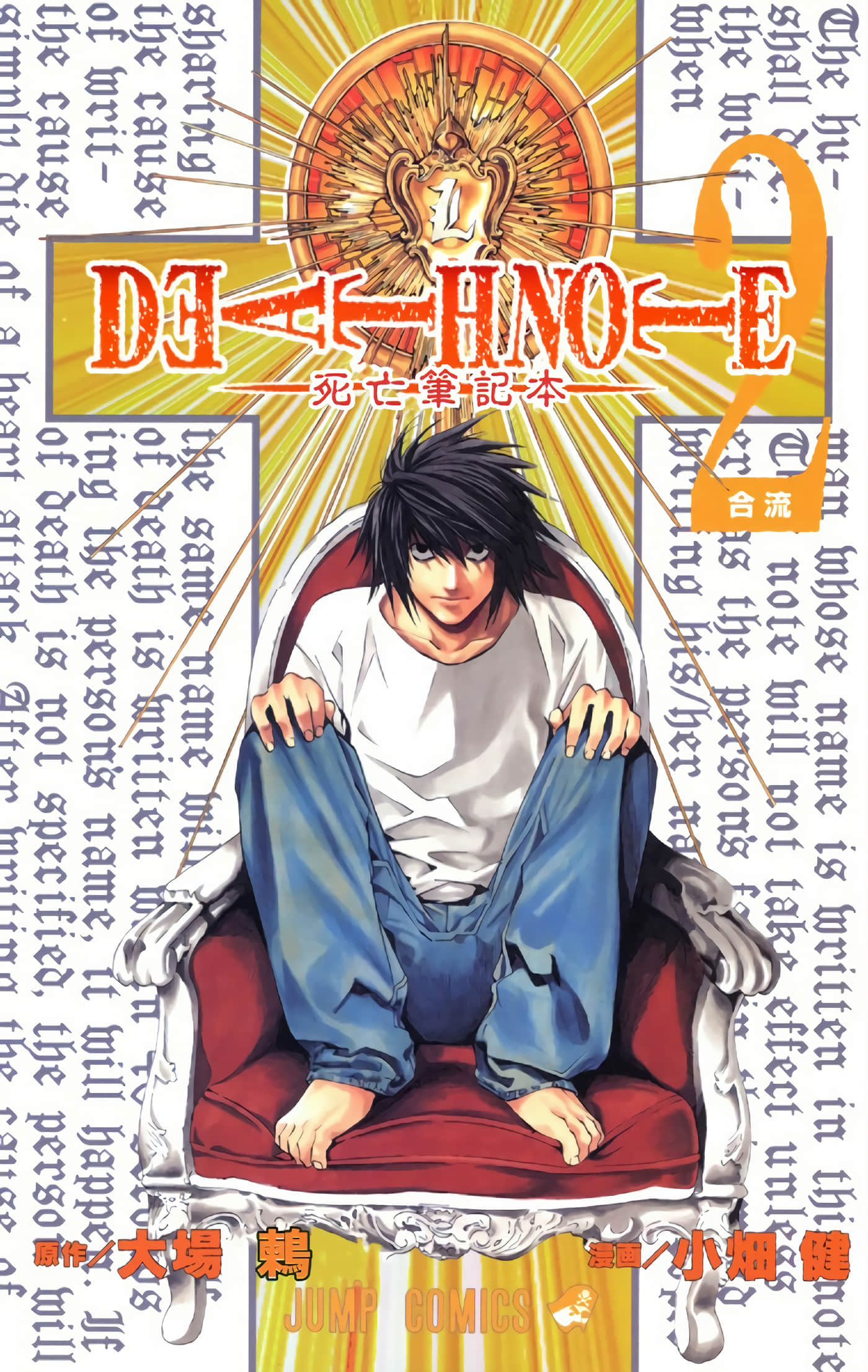 死亡笔记本 全彩【1-12卷 全是中文】【DEATH NOTE デスノート／死亡筆記】【已完结】-2