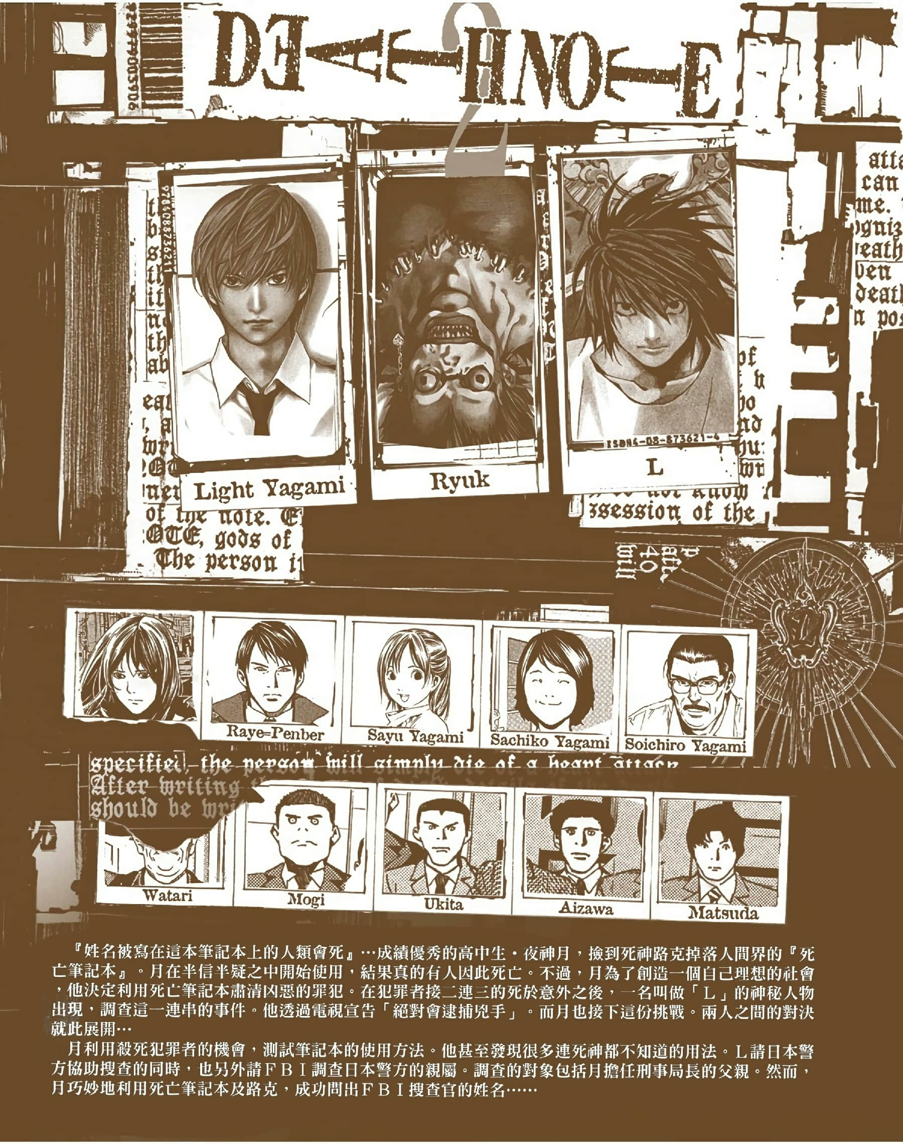 死亡笔记本 全彩【1-12卷 全是中文】【DEATH NOTE デスノート／死亡筆記】【已完结】-2