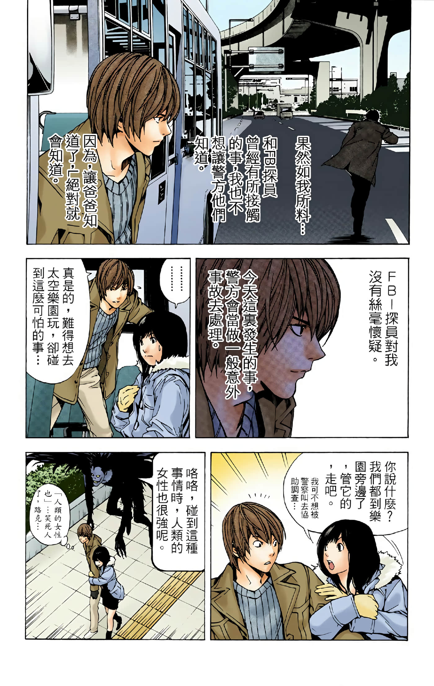 死亡笔记本 全彩【1-12卷 全是中文】【DEATH NOTE デスノート／死亡筆記】【已完结】-2