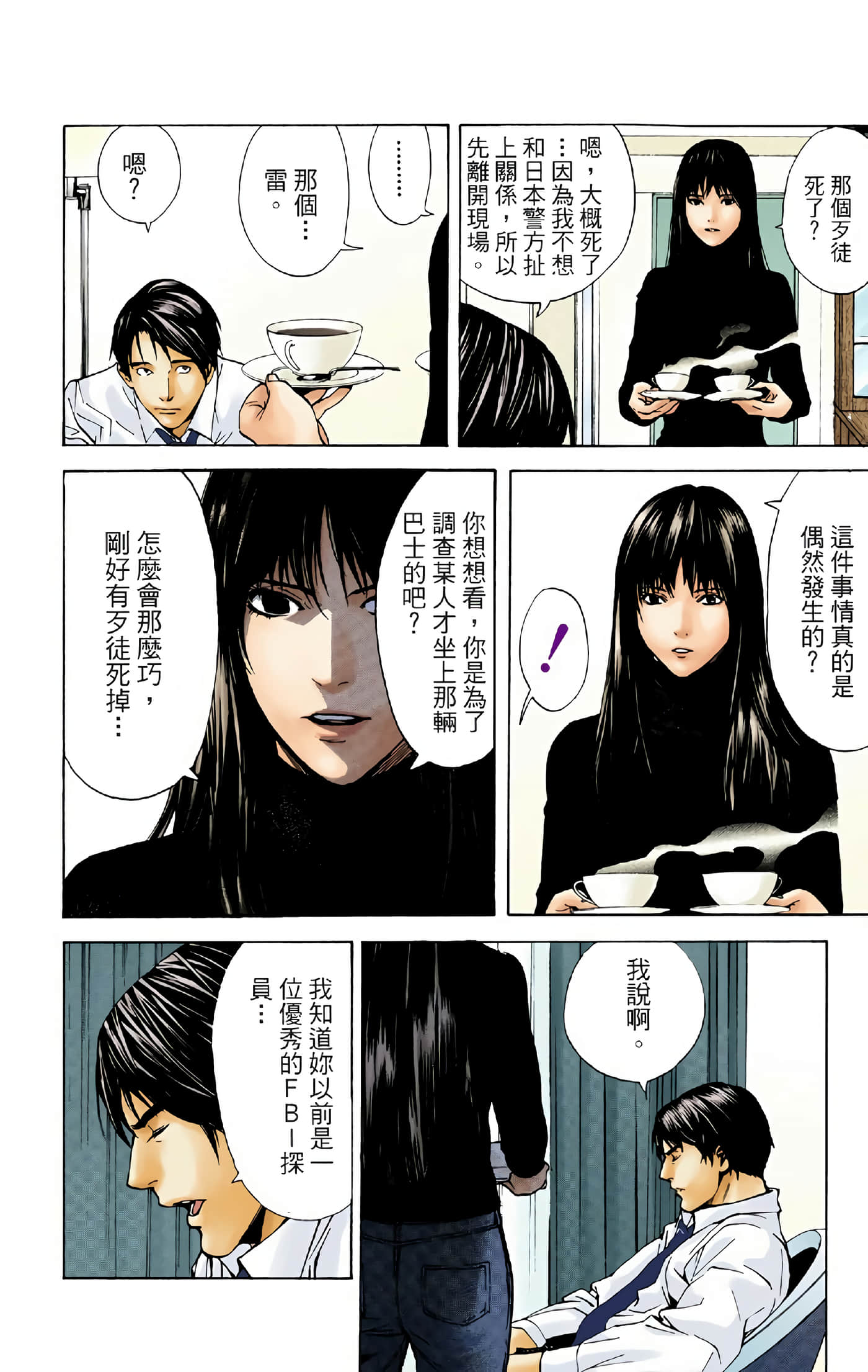 死亡笔记本 全彩【1-12卷 全是中文】【DEATH NOTE デスノート／死亡筆記】【已完结】-2