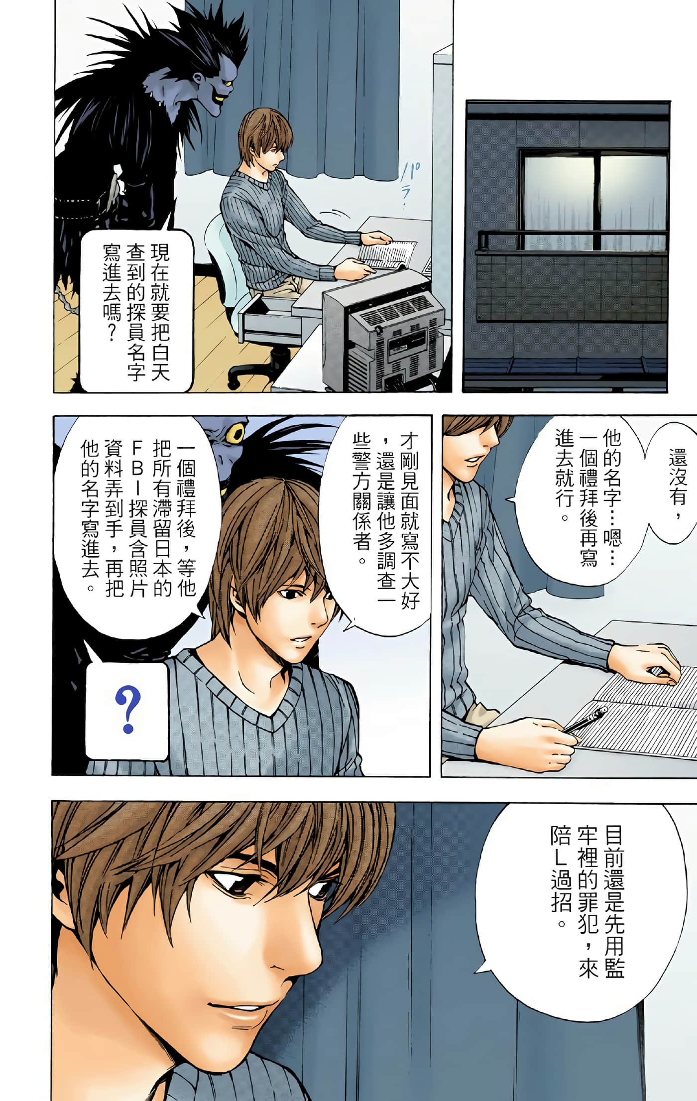 死亡笔记本 全彩【1-12卷 全是中文】【DEATH NOTE デスノート／死亡筆記】【已完结】-2
