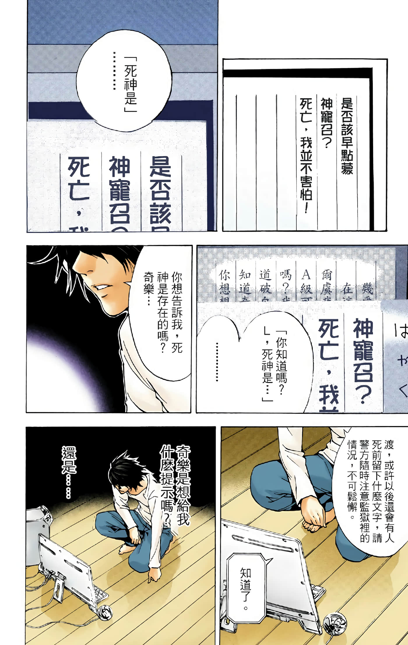 死亡笔记本 全彩【1-12卷 全是中文】【DEATH NOTE デスノート／死亡筆記】【已完结】-2