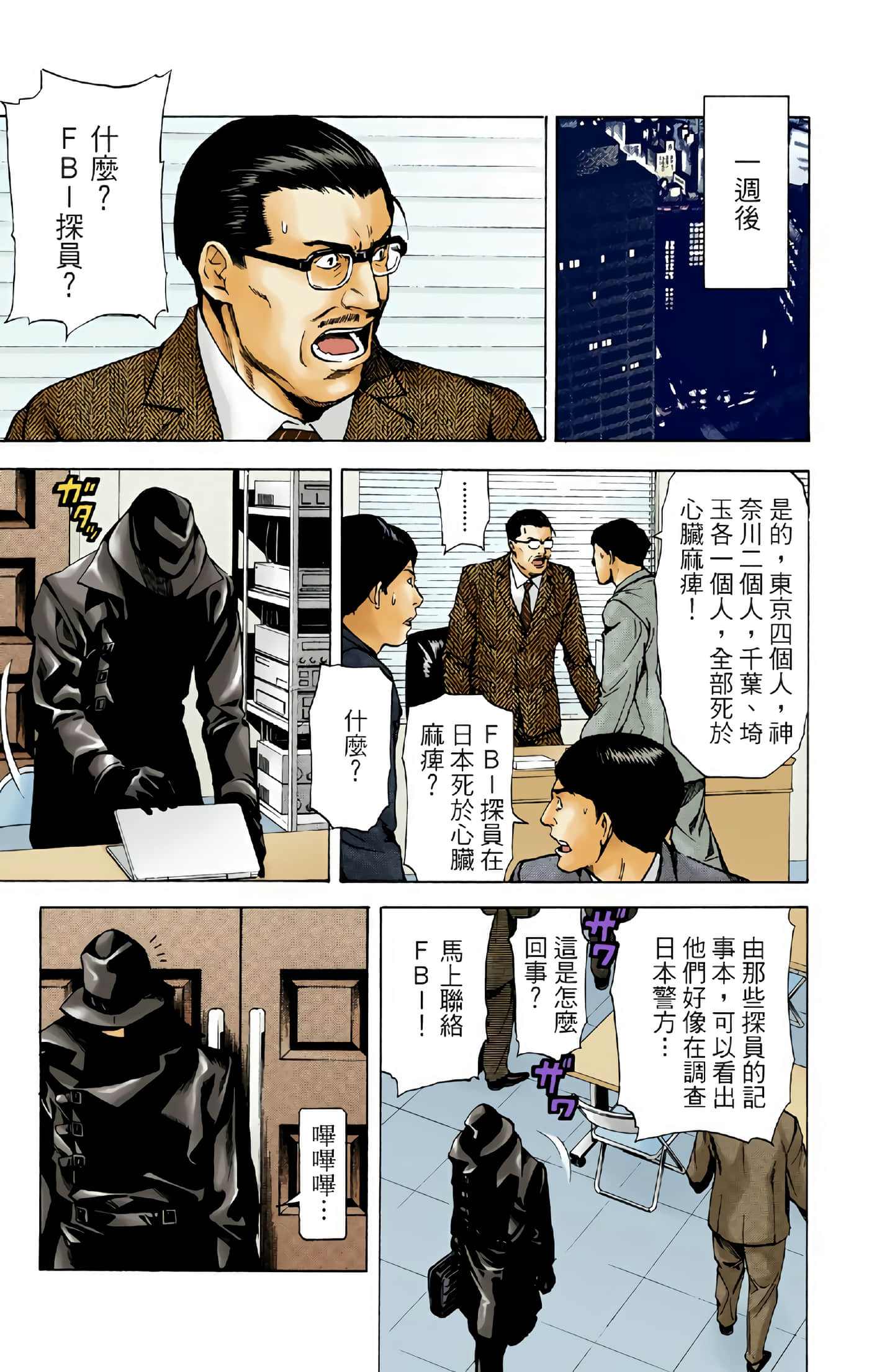 死亡笔记本 全彩【1-12卷 全是中文】【DEATH NOTE デスノート／死亡筆記】【已完结】-2