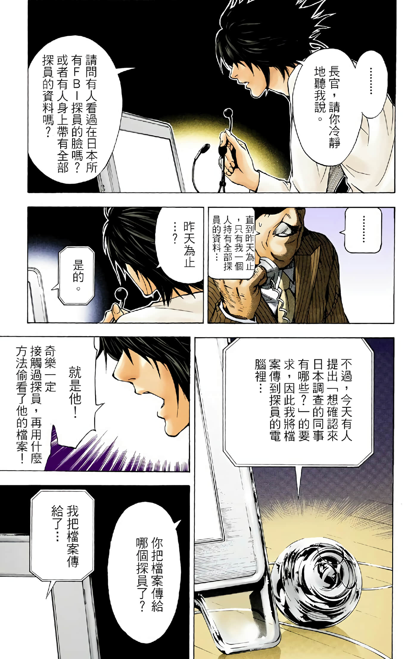 死亡笔记本 全彩【1-12卷 全是中文】【DEATH NOTE デスノート／死亡筆記】【已完结】-2