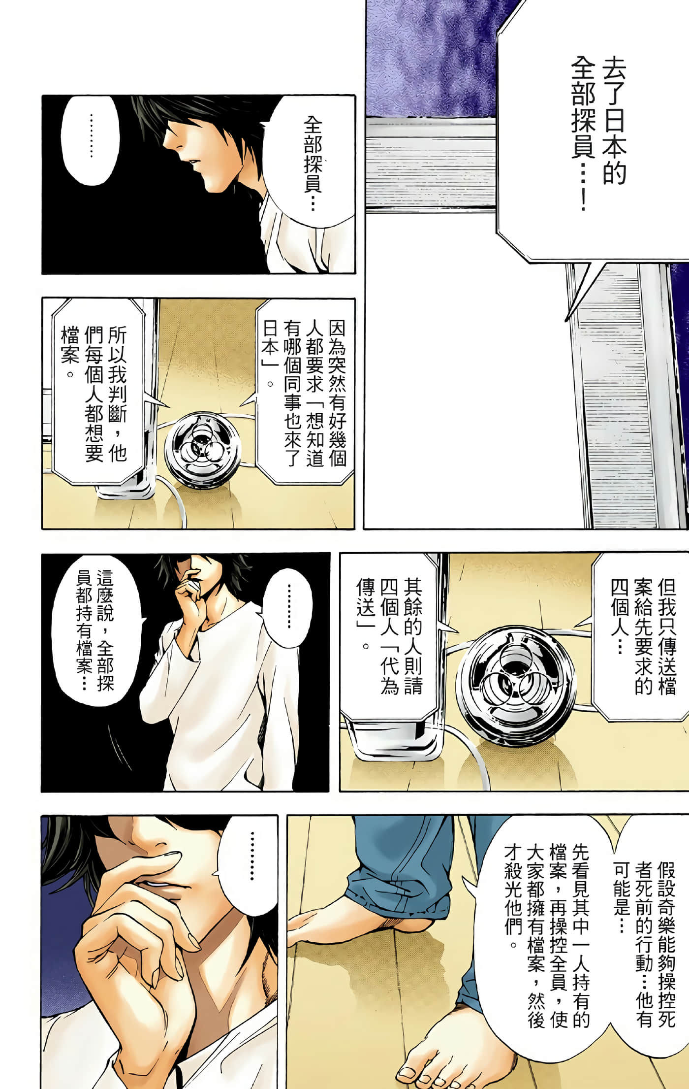 死亡笔记本 全彩【1-12卷 全是中文】【DEATH NOTE デスノート／死亡筆記】【已完结】-2