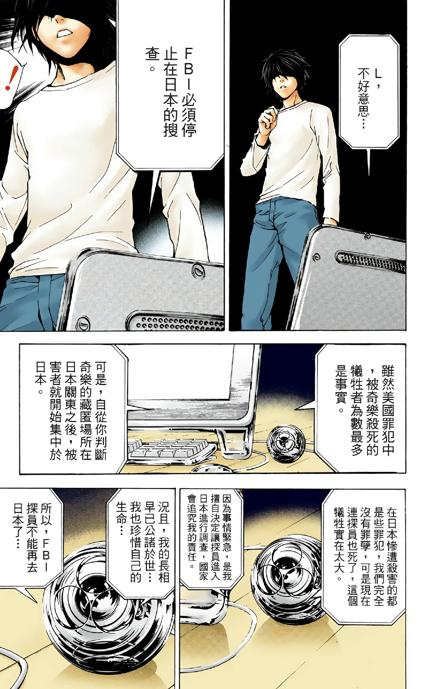 死亡笔记本 全彩【1-12卷 全是中文】【DEATH NOTE デスノート／死亡筆記】【已完结】-2
