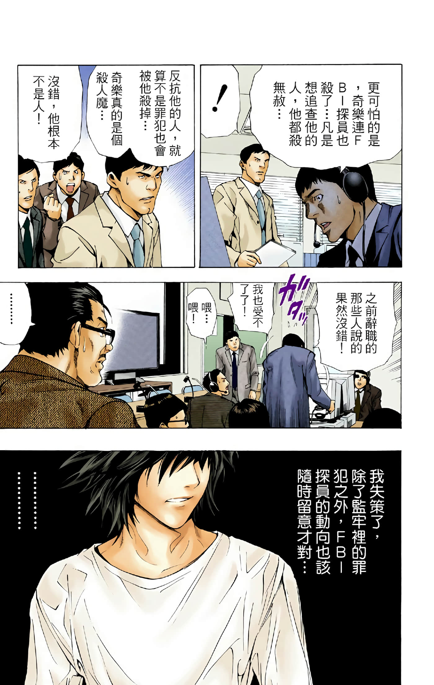 死亡笔记本 全彩【1-12卷 全是中文】【DEATH NOTE デスノート／死亡筆記】【已完结】-2