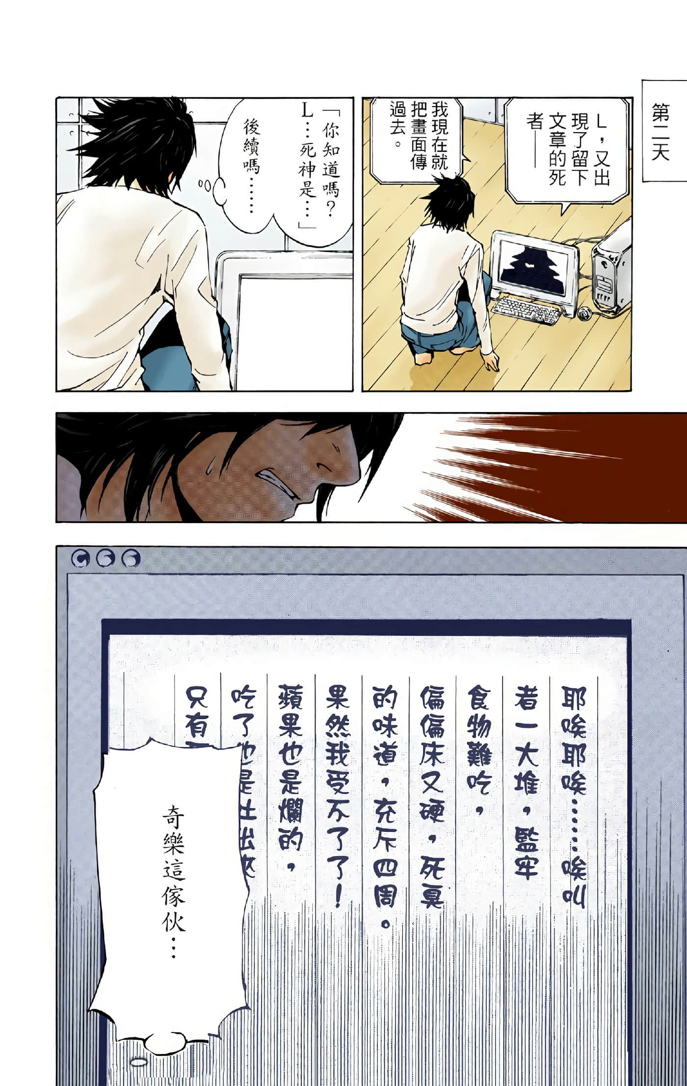 死亡笔记本 全彩【1-12卷 全是中文】【DEATH NOTE デスノート／死亡筆記】【已完结】-2