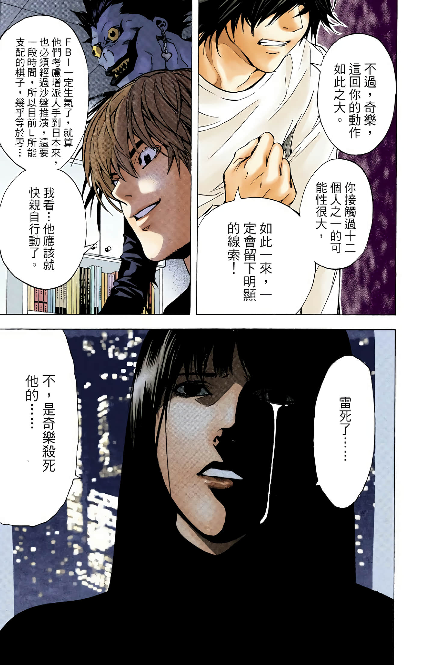 死亡笔记本 全彩【1-12卷 全是中文】【DEATH NOTE デスノート／死亡筆記】【已完结】-2