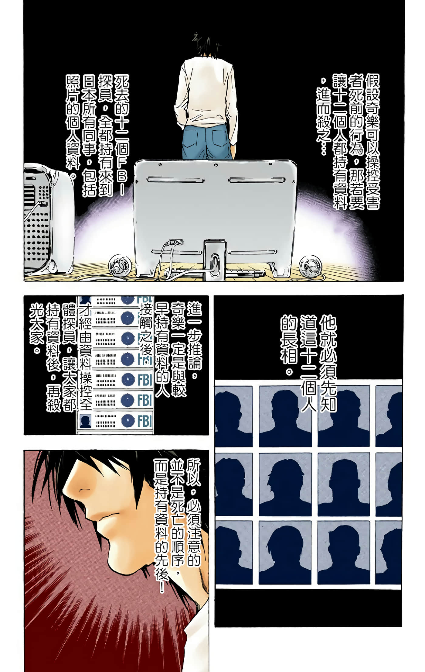 死亡笔记本 全彩【1-12卷 全是中文】【DEATH NOTE デスノート／死亡筆記】【已完结】-2