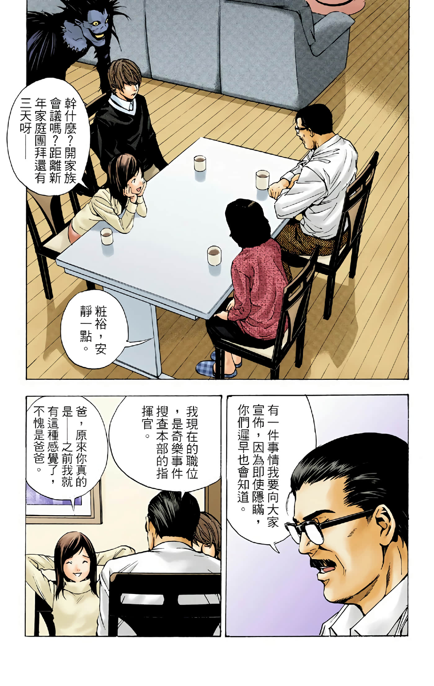 死亡笔记本 全彩【1-12卷 全是中文】【DEATH NOTE デスノート／死亡筆記】【已完结】-2