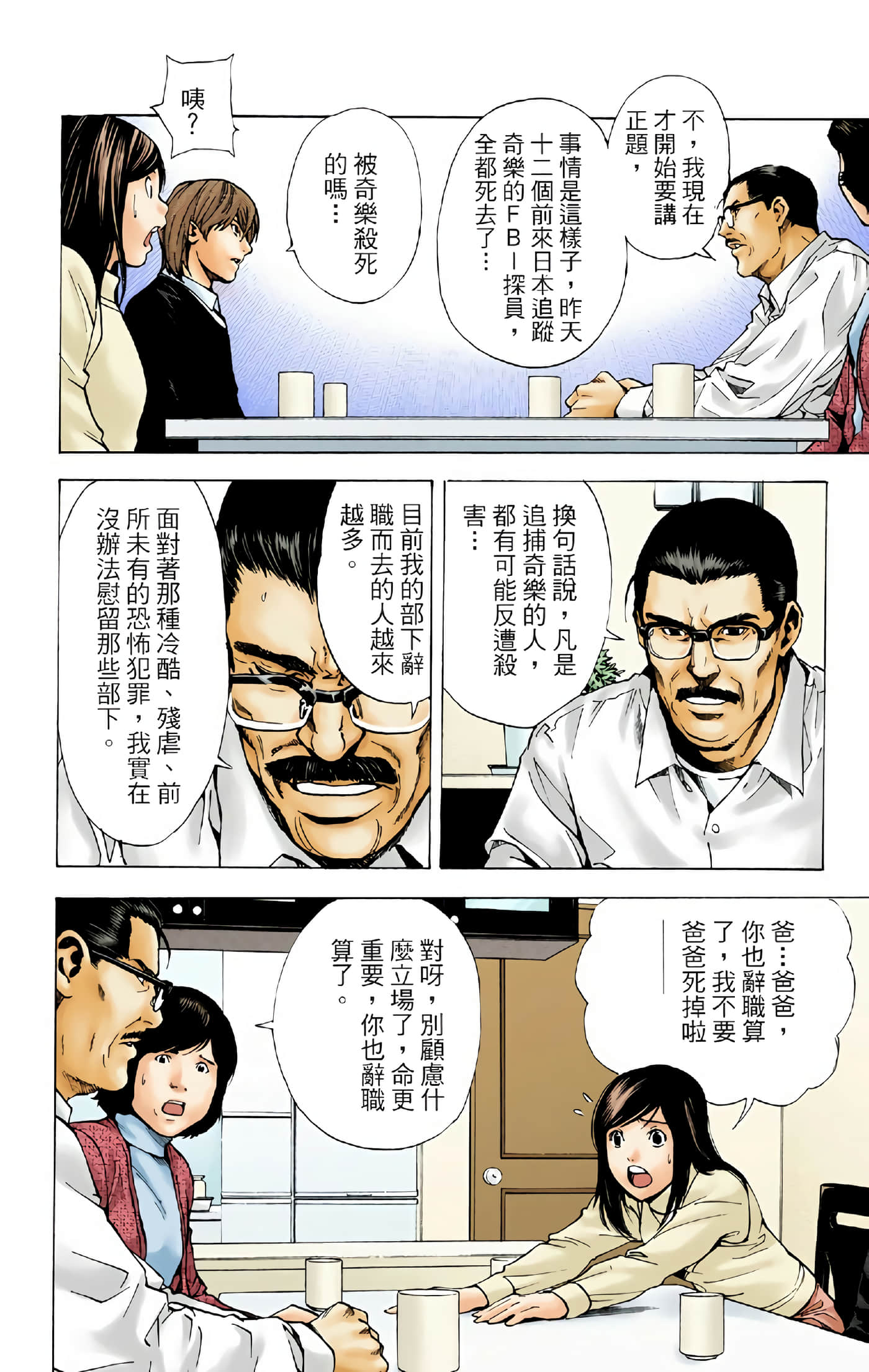 死亡笔记本 全彩【1-12卷 全是中文】【DEATH NOTE デスノート／死亡筆記】【已完结】-2