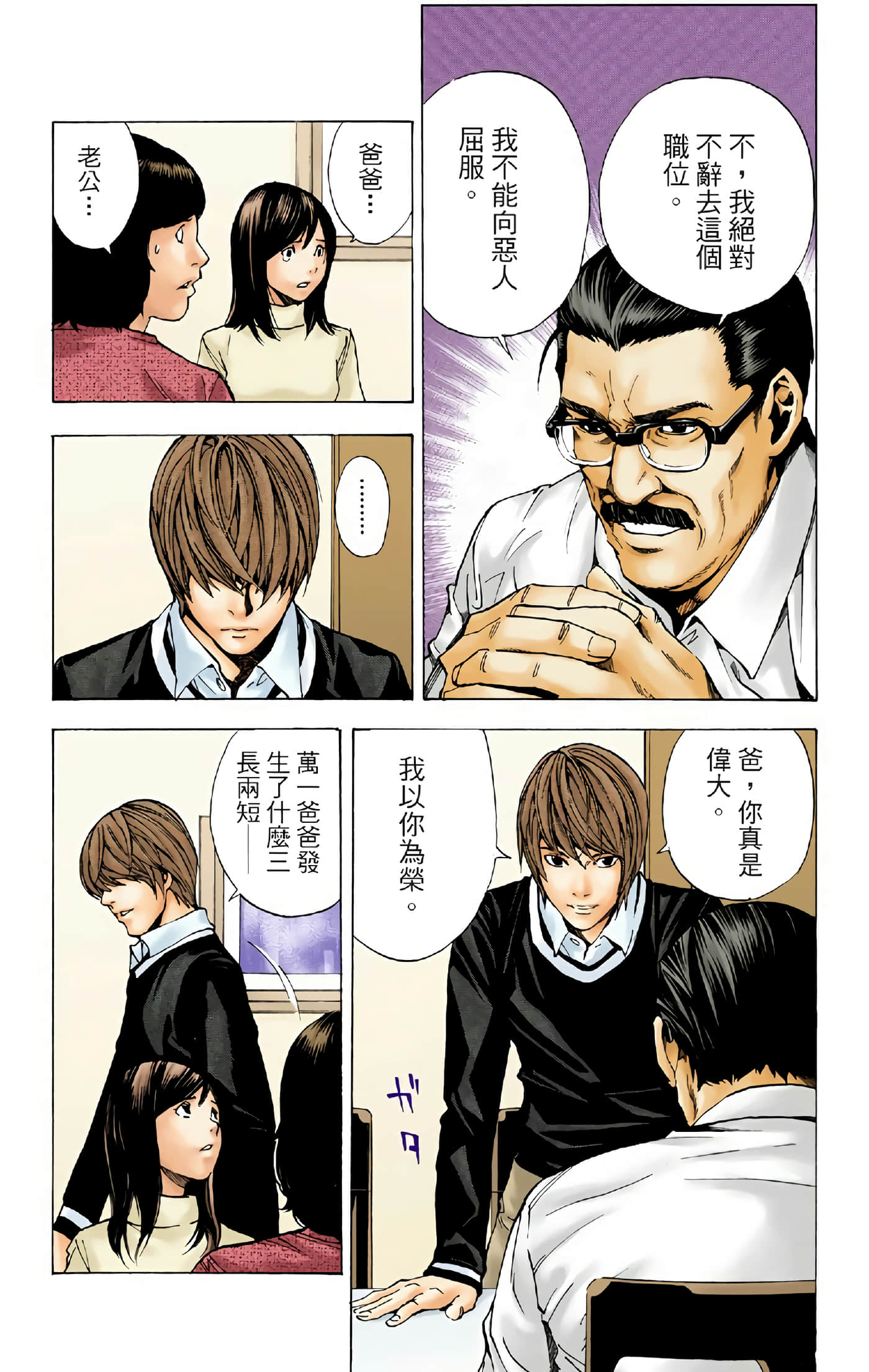 死亡笔记本 全彩【1-12卷 全是中文】【DEATH NOTE デスノート／死亡筆記】【已完结】-2