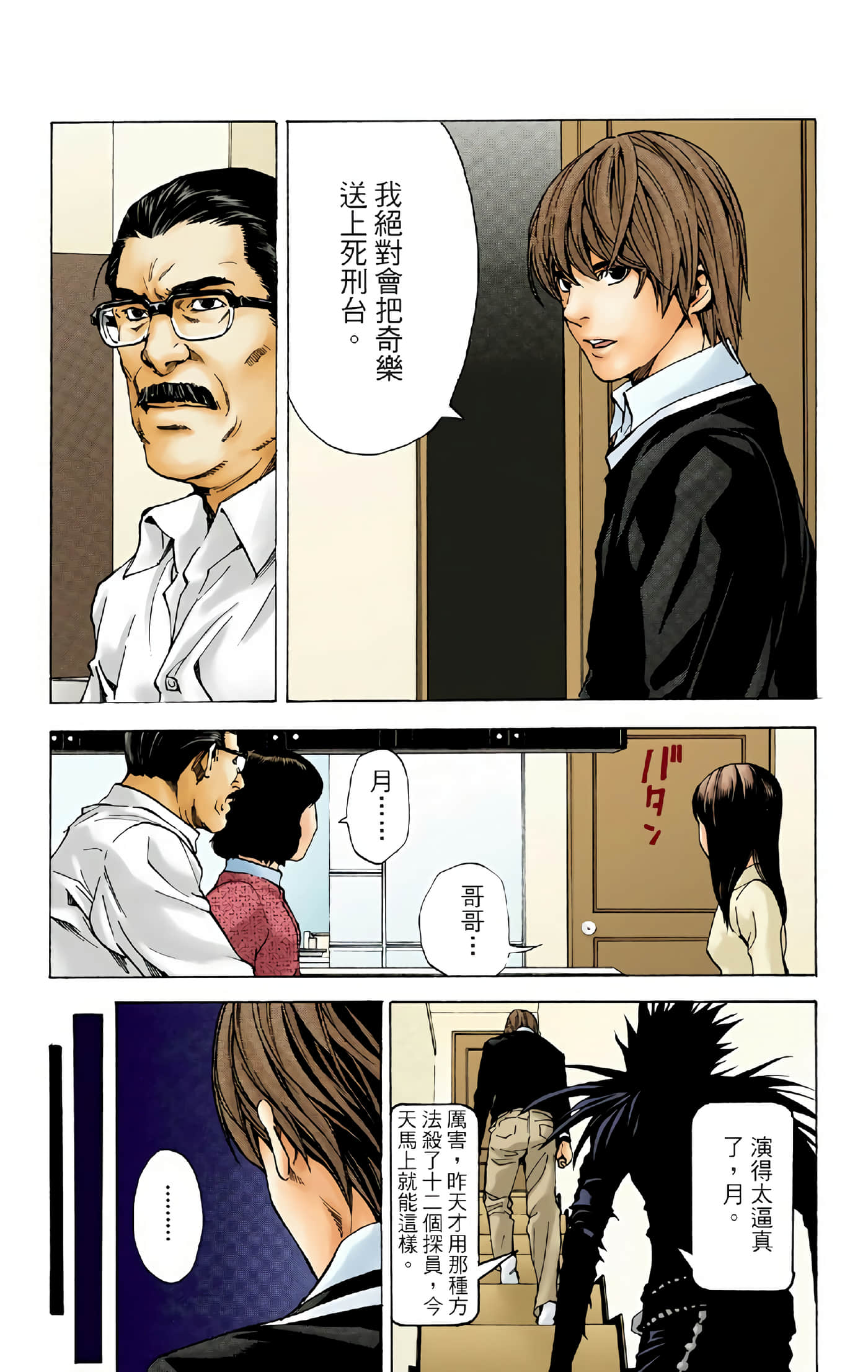 死亡笔记本 全彩【1-12卷 全是中文】【DEATH NOTE デスノート／死亡筆記】【已完结】-2