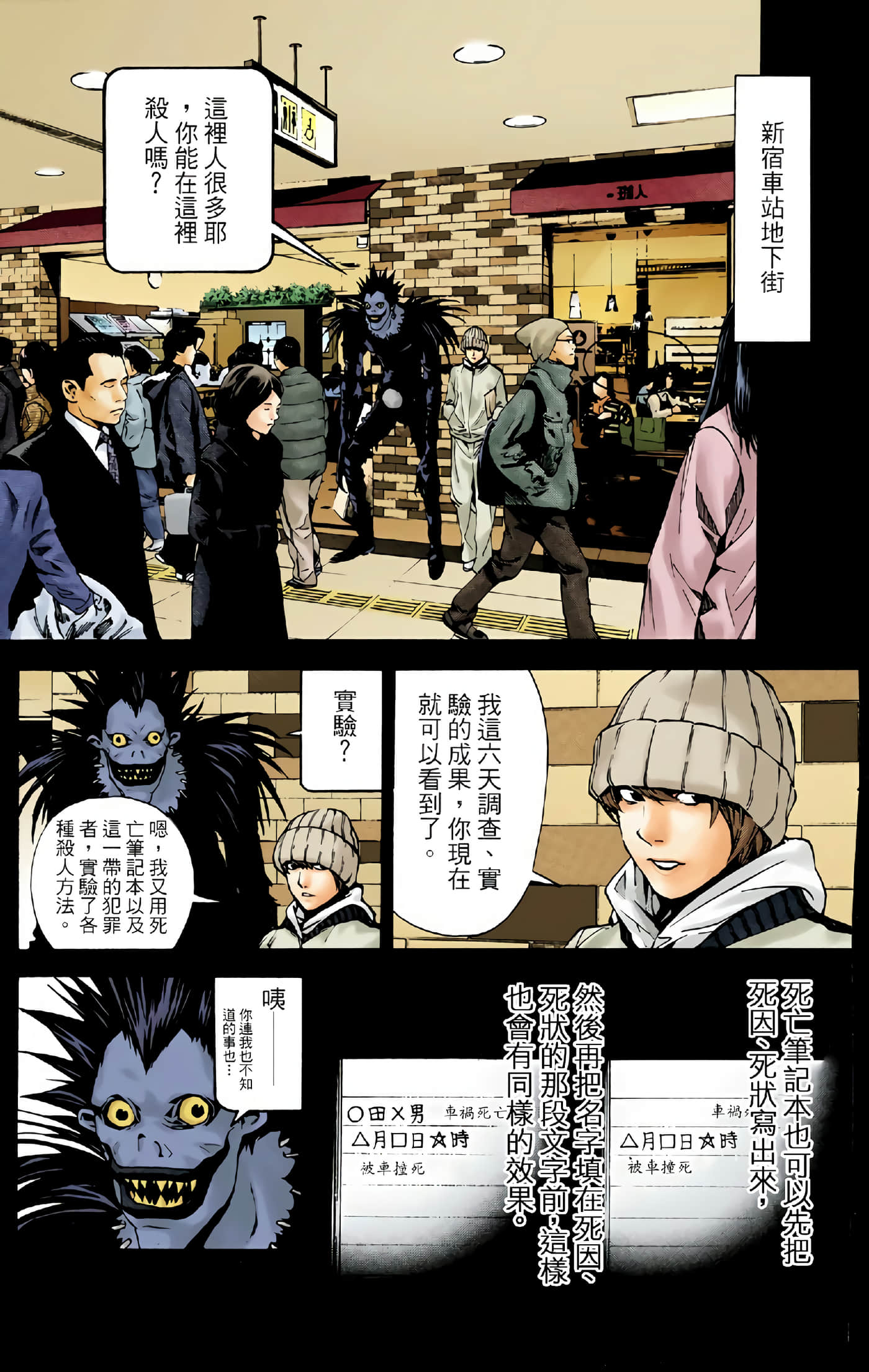 死亡笔记本 全彩【1-12卷 全是中文】【DEATH NOTE デスノート／死亡筆記】【已完结】-2