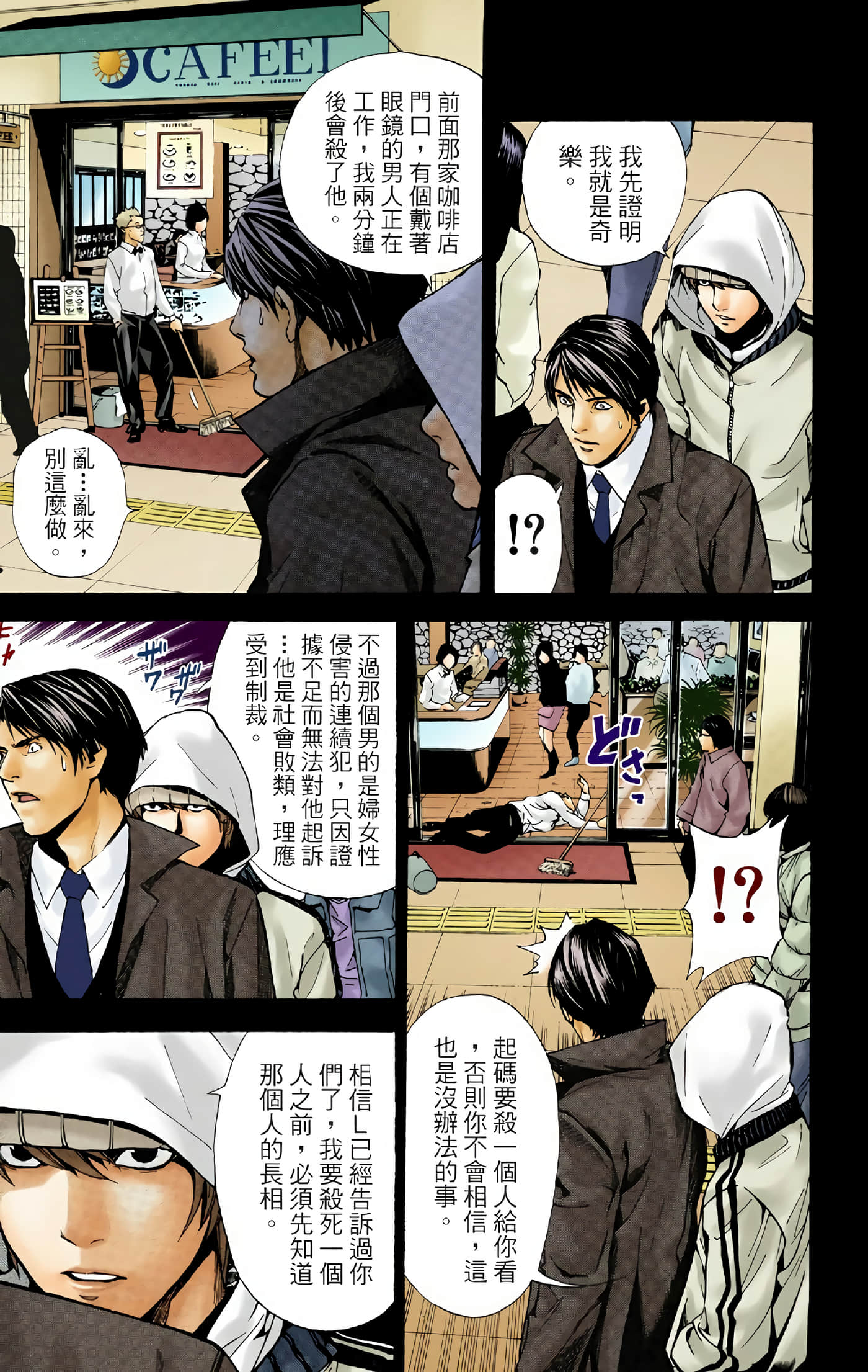 死亡笔记本 全彩【1-12卷 全是中文】【DEATH NOTE デスノート／死亡筆記】【已完结】-2