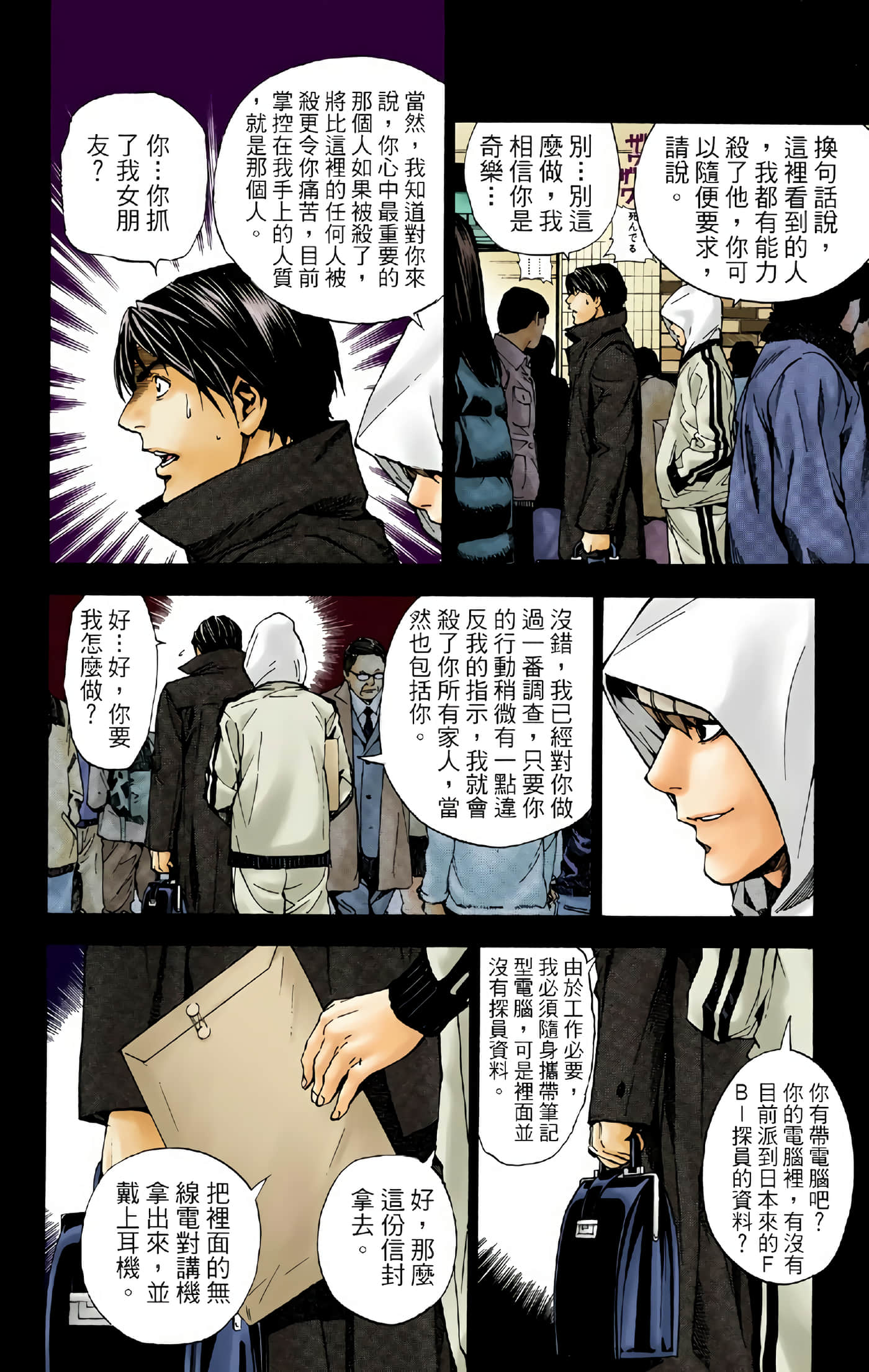 死亡笔记本 全彩【1-12卷 全是中文】【DEATH NOTE デスノート／死亡筆記】【已完结】-2