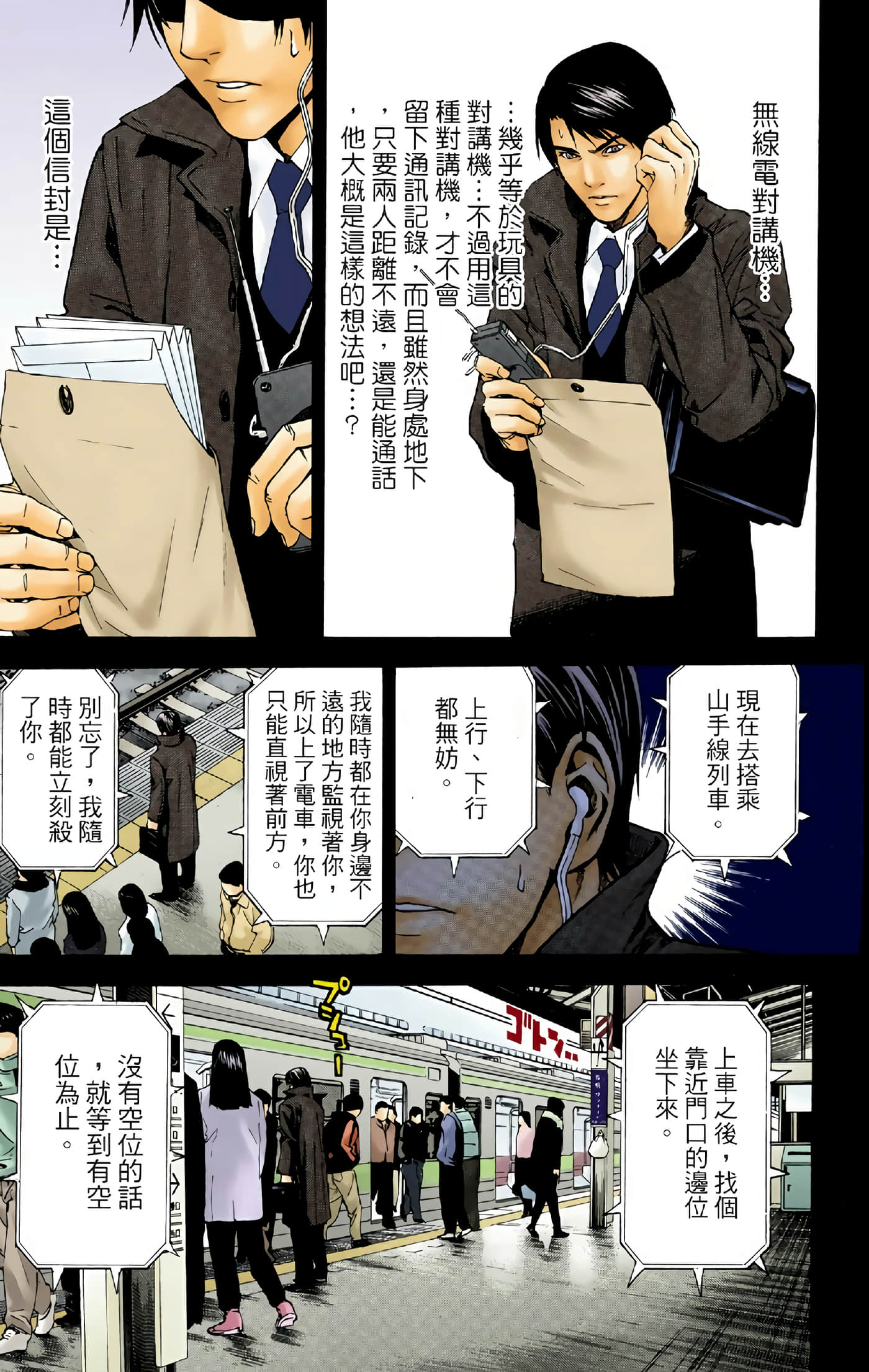 死亡笔记本 全彩【1-12卷 全是中文】【DEATH NOTE デスノート／死亡筆記】【已完结】-2