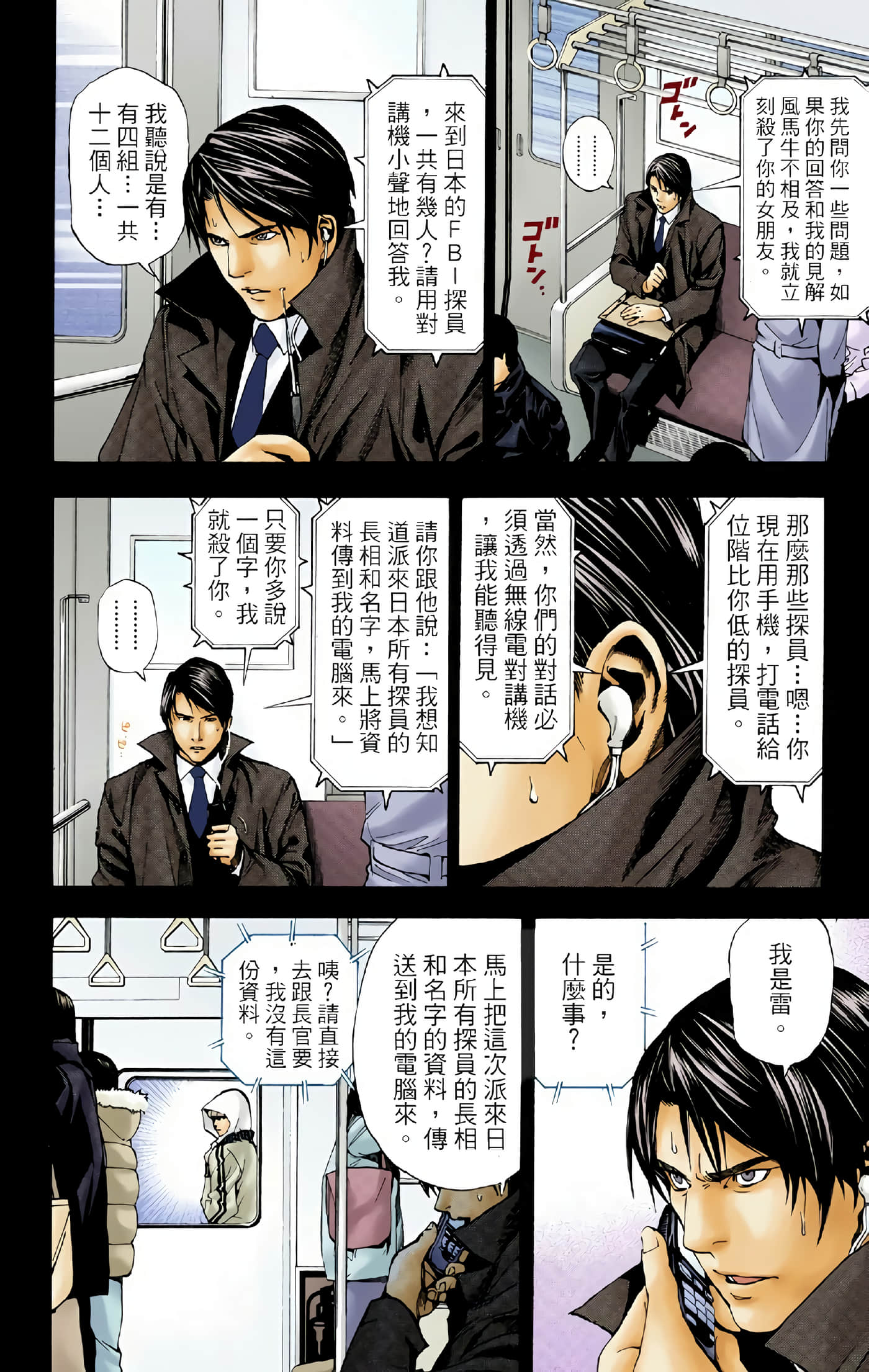 死亡笔记本 全彩【1-12卷 全是中文】【DEATH NOTE デスノート／死亡筆記】【已完结】-2