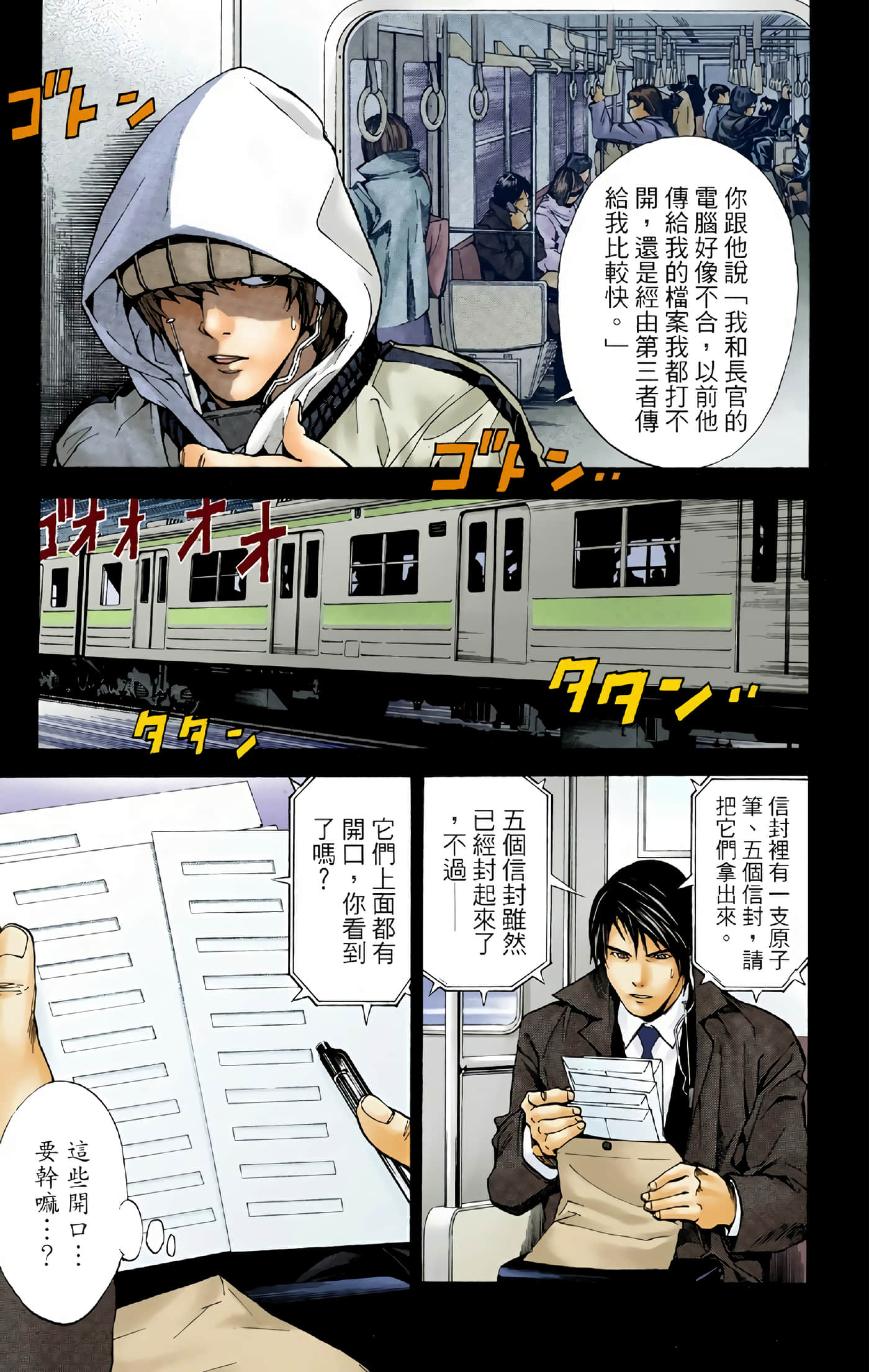 死亡笔记本 全彩【1-12卷 全是中文】【DEATH NOTE デスノート／死亡筆記】【已完结】-2