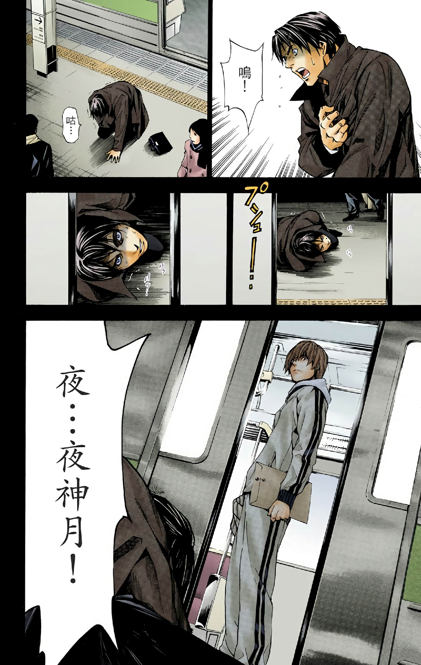 死亡笔记本 全彩【1-12卷 全是中文】【DEATH NOTE デスノート／死亡筆記】【已完结】-2