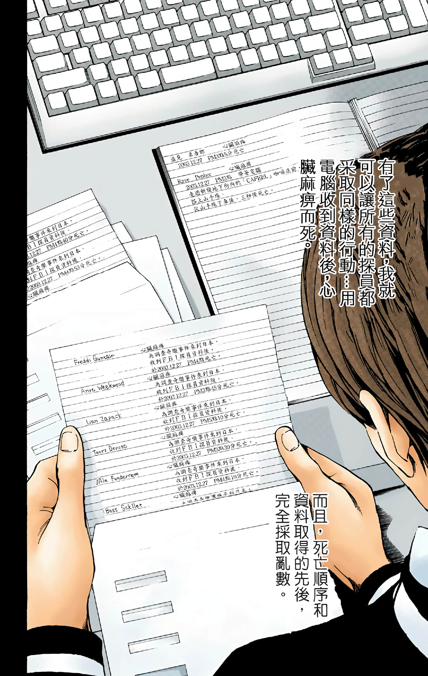 死亡笔记本 全彩【1-12卷 全是中文】【DEATH NOTE デスノート／死亡筆記】【已完结】-2