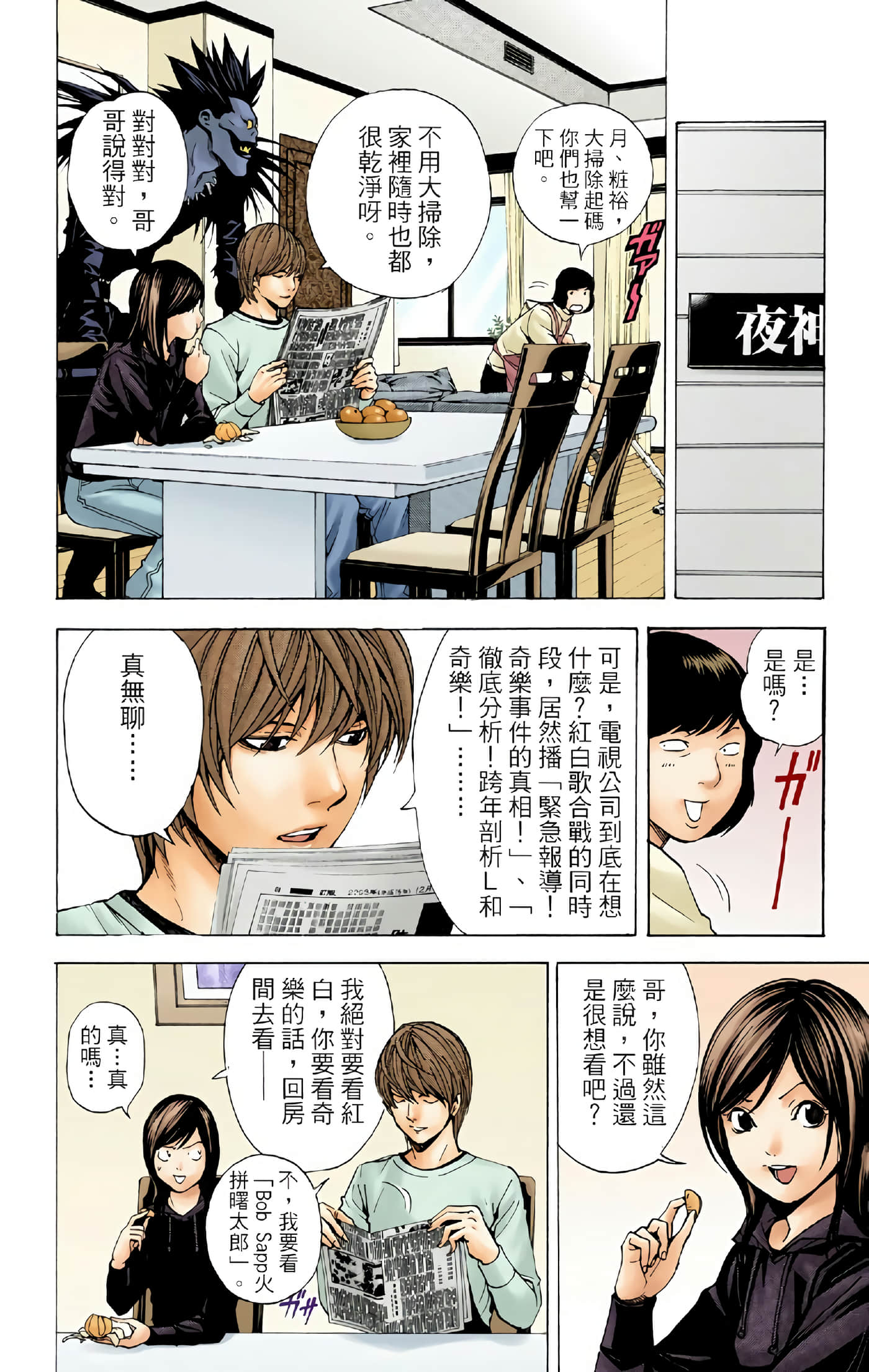 死亡笔记本 全彩【1-12卷 全是中文】【DEATH NOTE デスノート／死亡筆記】【已完结】-2