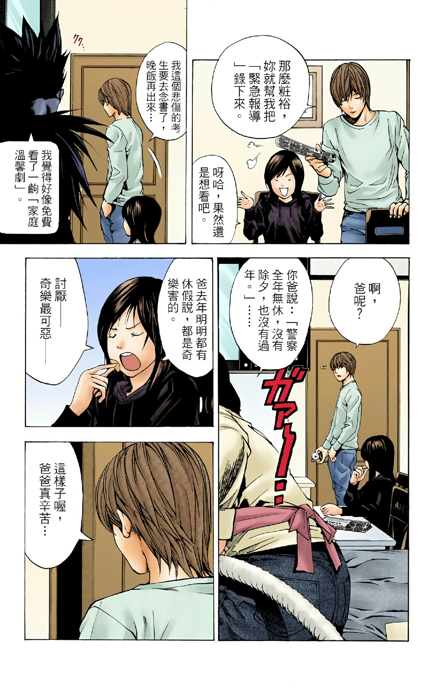 死亡笔记本 全彩【1-12卷 全是中文】【DEATH NOTE デスノート／死亡筆記】【已完结】-2
