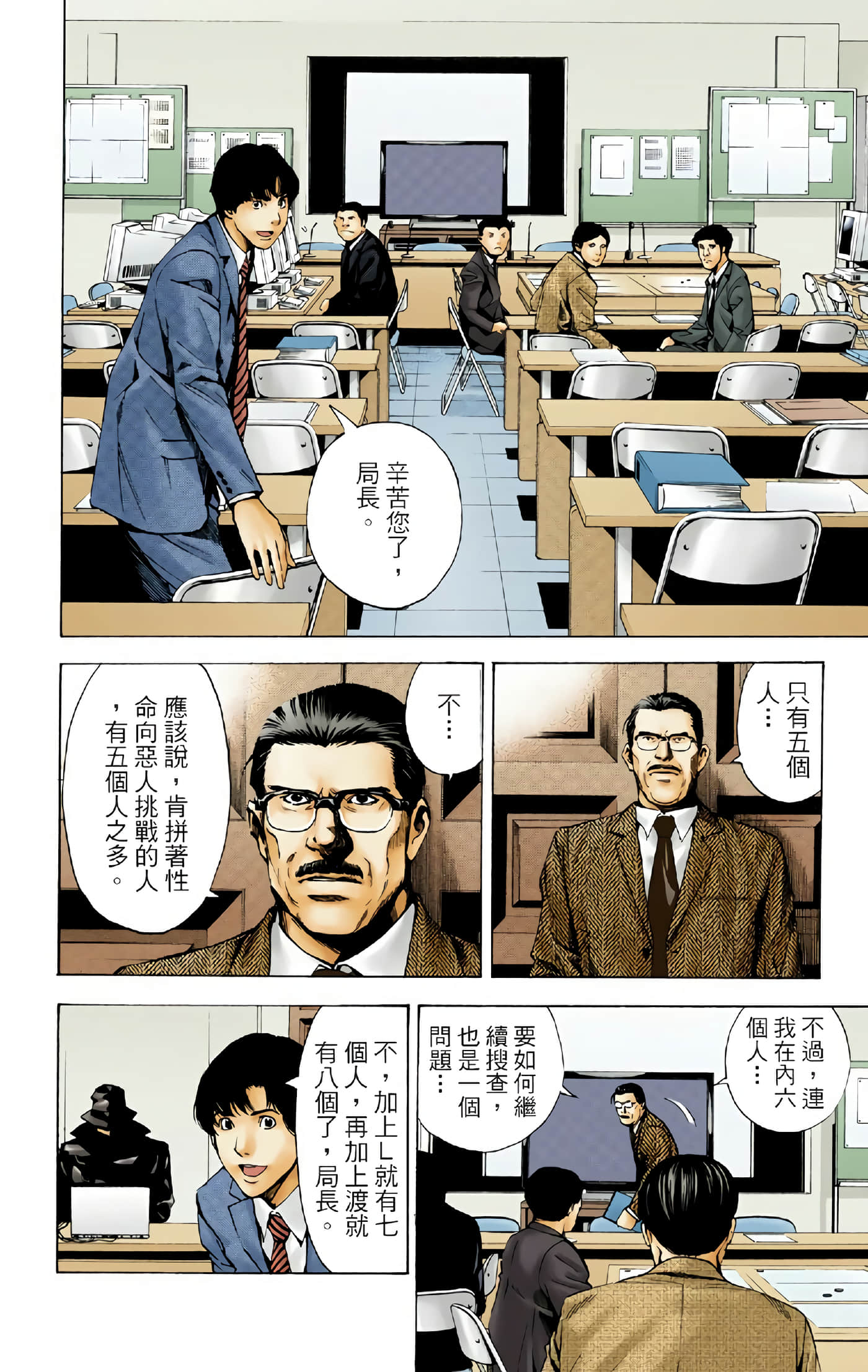 死亡笔记本 全彩【1-12卷 全是中文】【DEATH NOTE デスノート／死亡筆記】【已完结】-2