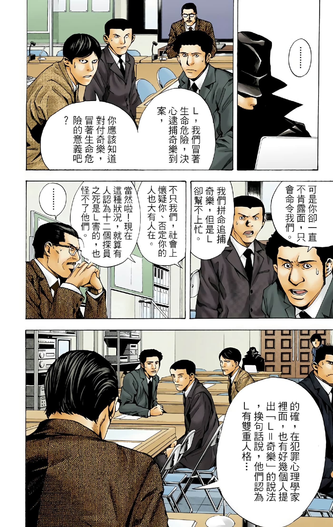 死亡笔记本 全彩【1-12卷 全是中文】【DEATH NOTE デスノート／死亡筆記】【已完结】-2
